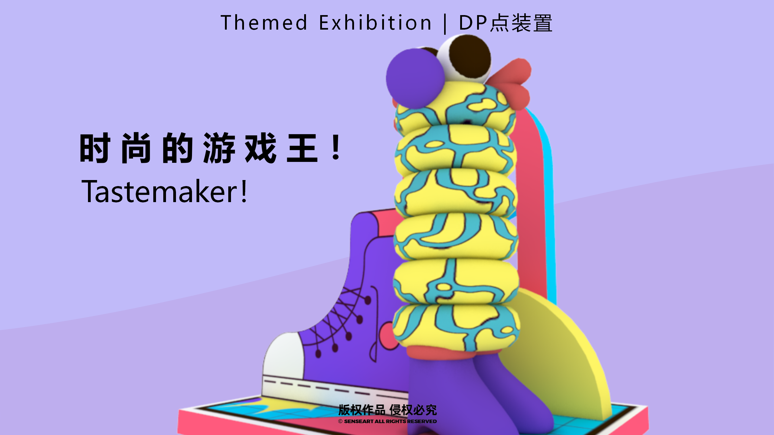 百变异想游戏团-新西兰玩趣游戏IP气模展