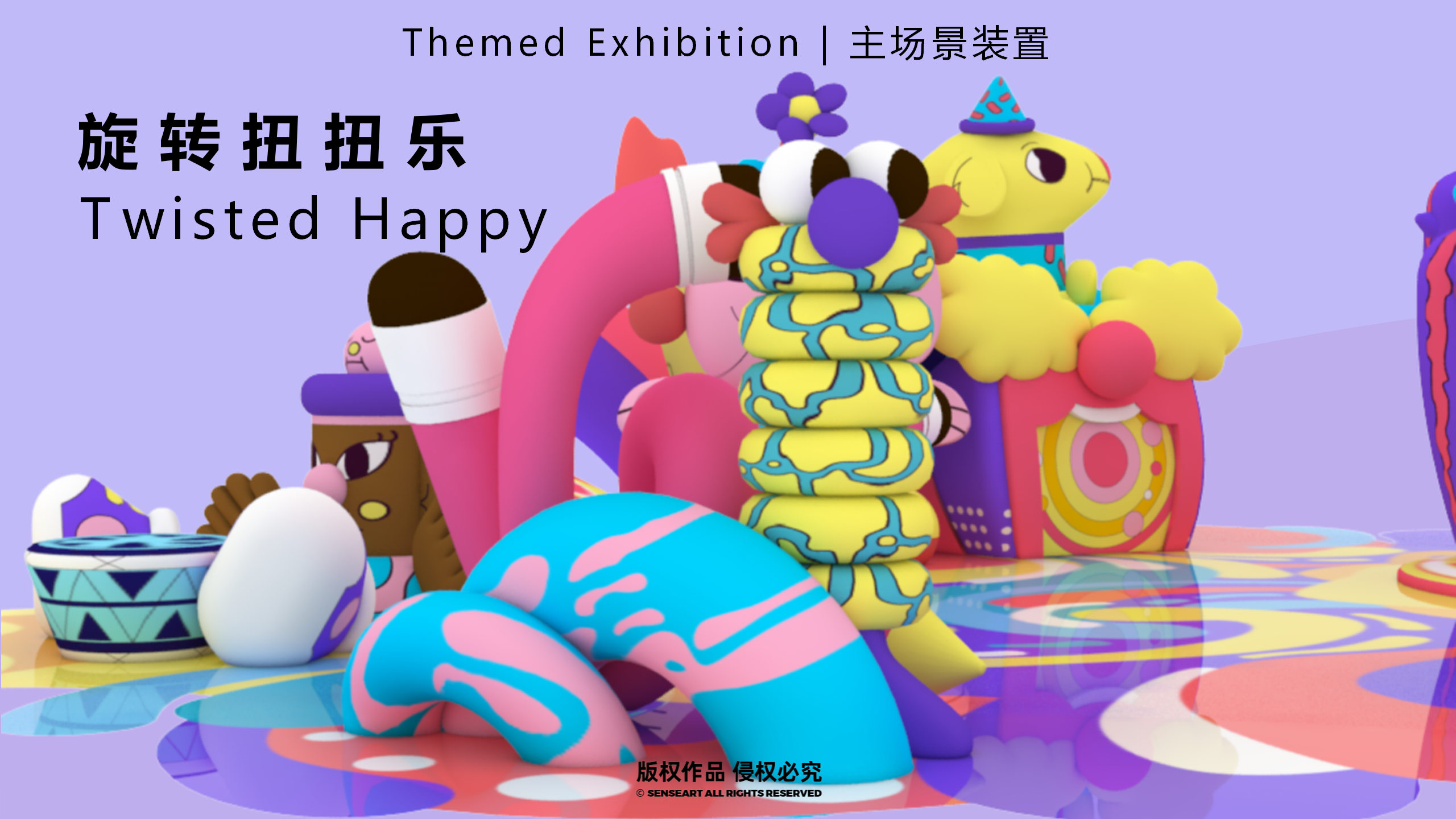 百变异想游戏团-新西兰玩趣游戏IP气模展