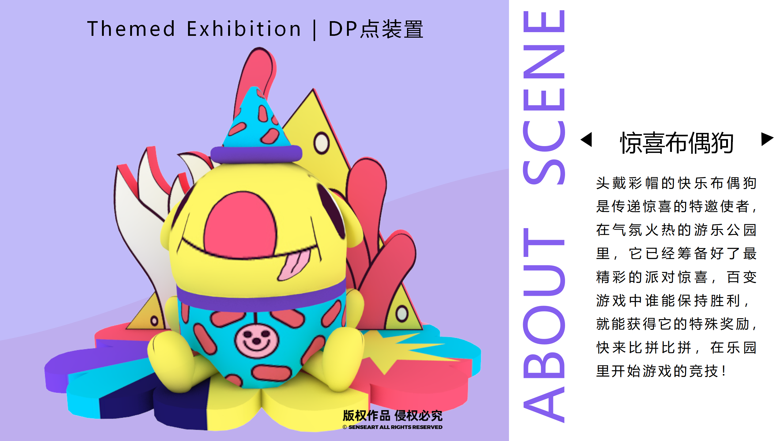 百变异想游戏团-新西兰玩趣游戏IP气模展