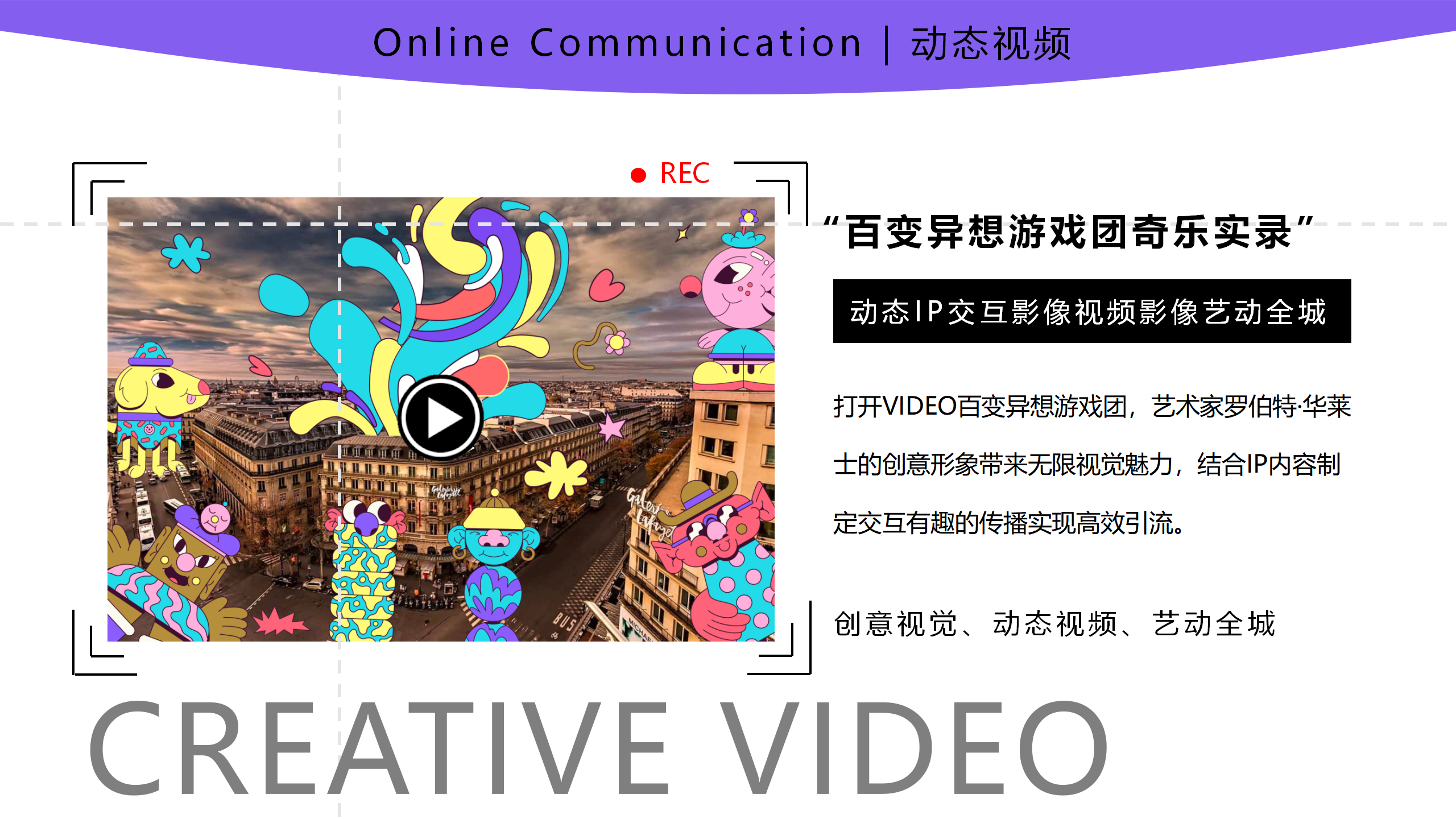 百变异想游戏团-新西兰玩趣游戏IP气模展