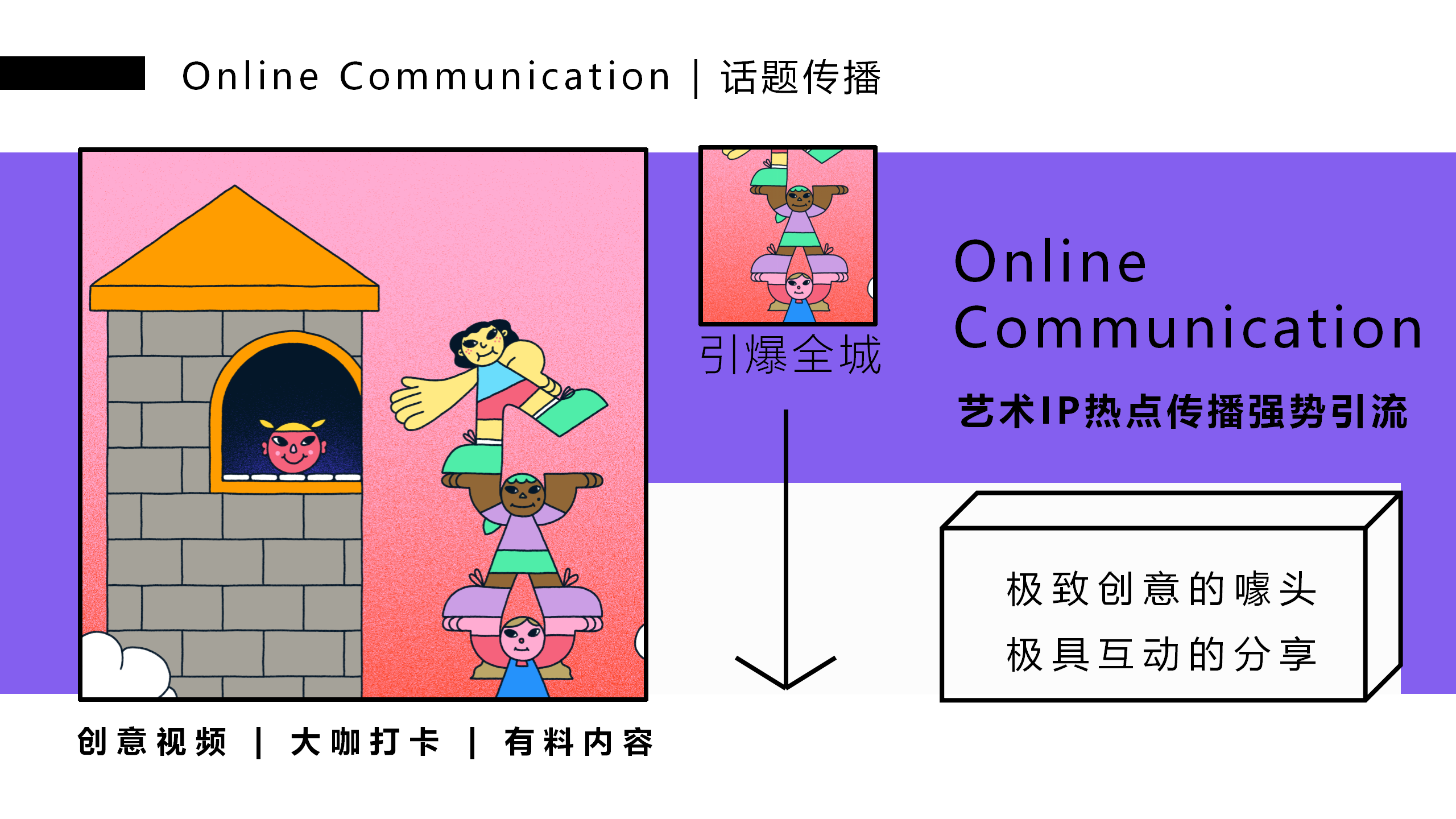 百变异想游戏团-新西兰玩趣游戏IP气模展