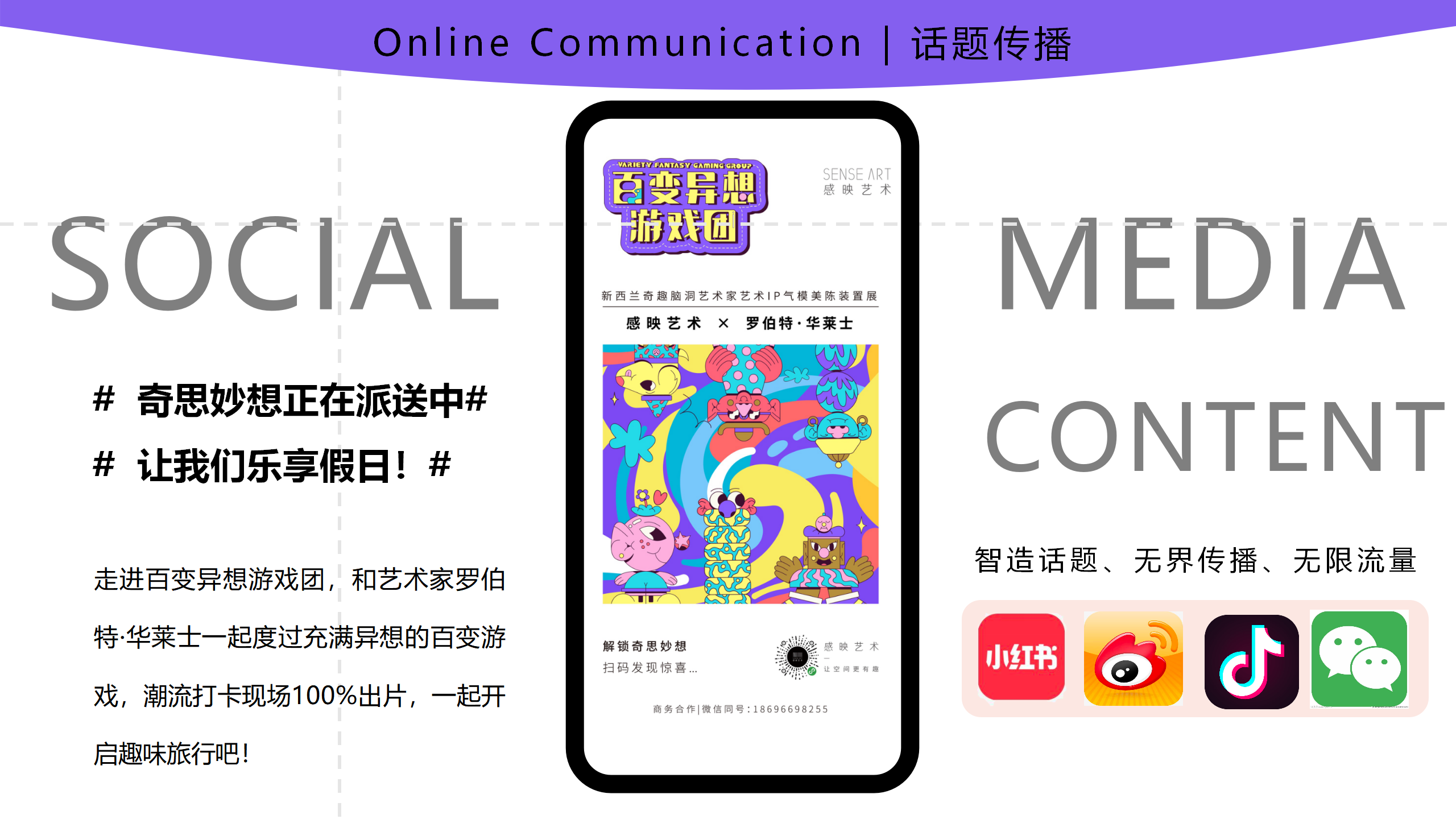百变异想游戏团-新西兰玩趣游戏IP气模展