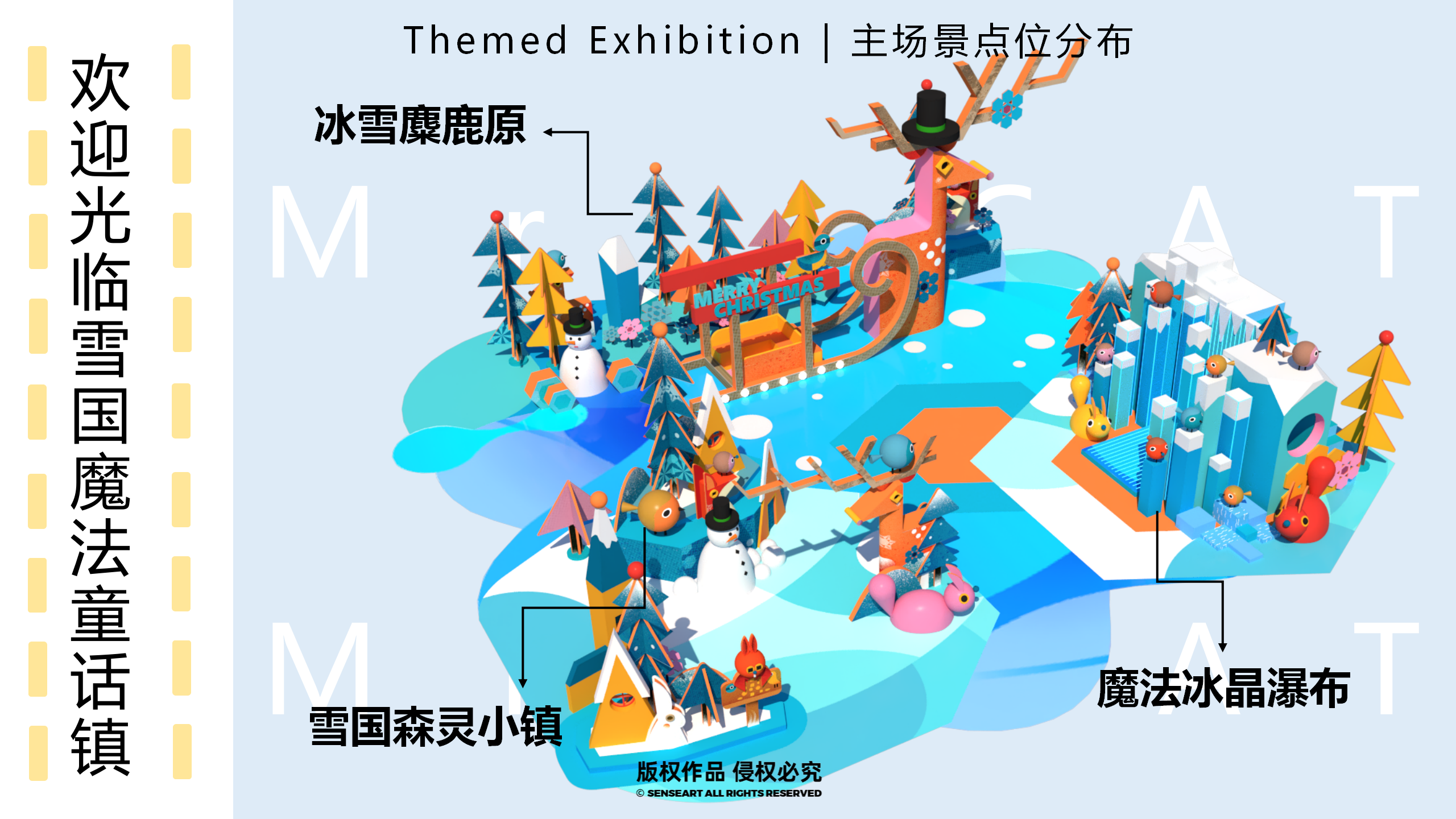 雪国森灵童话镇-2022冬季奇幻自然IP美陈装置展