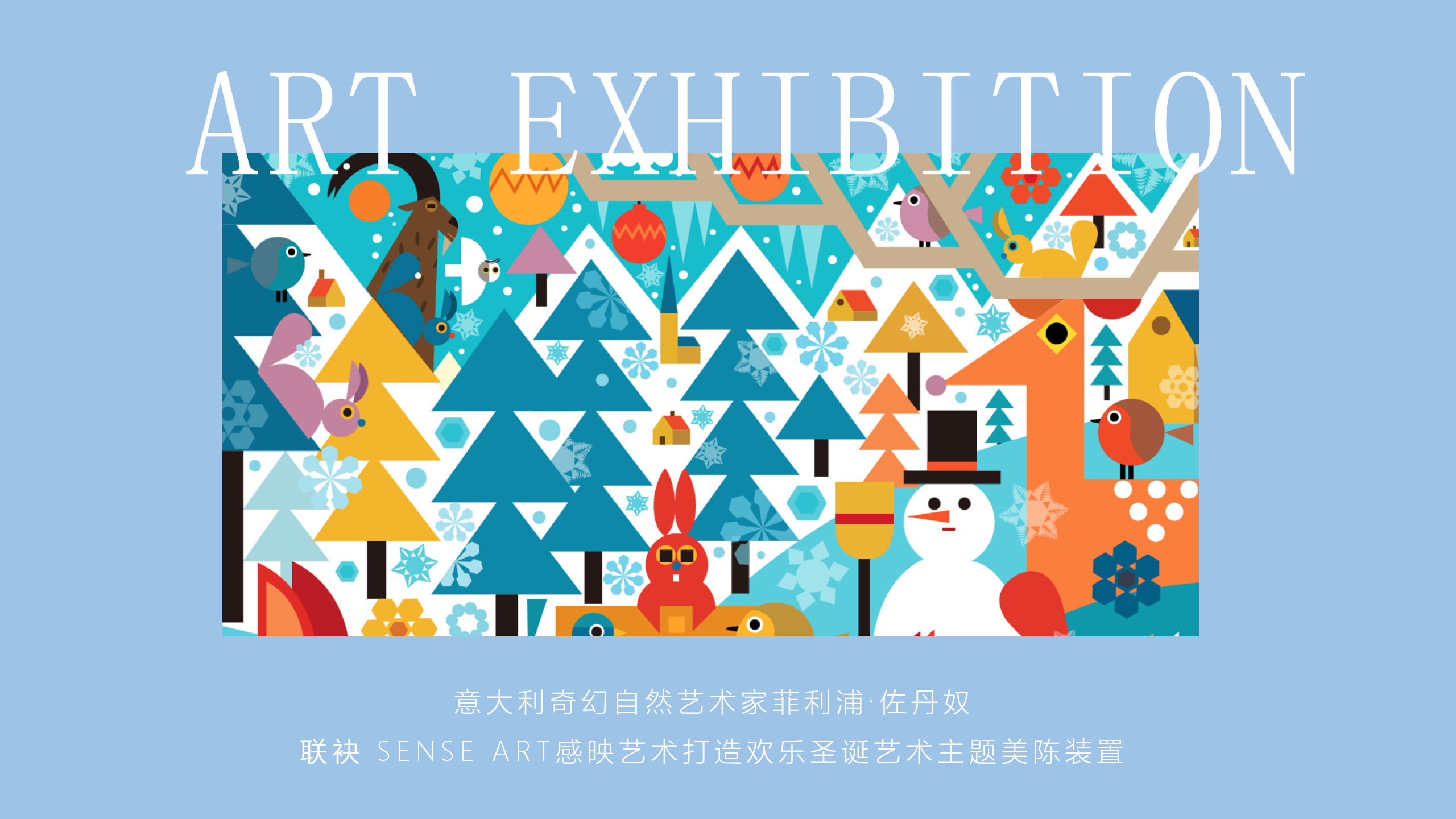 雪国森灵童话镇-2022冬季奇幻自然IP美陈装置展