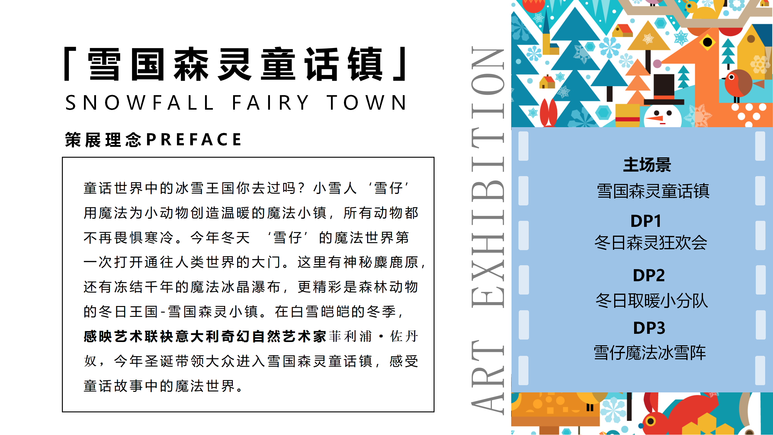 雪国森灵童话镇-2022冬季奇幻自然IP美陈装置展