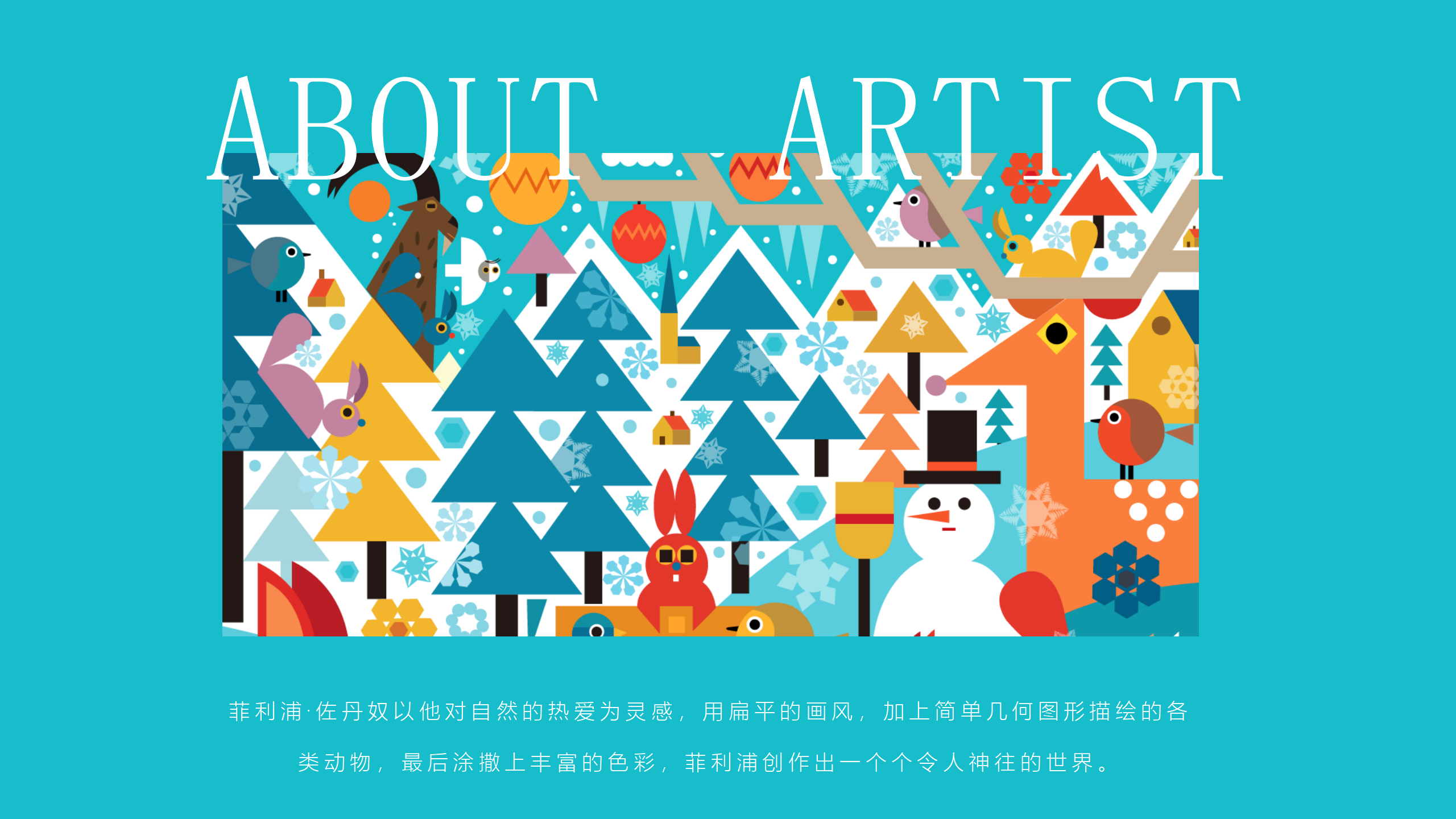 雪国森灵童话镇-2022冬季奇幻自然IP美陈装置展