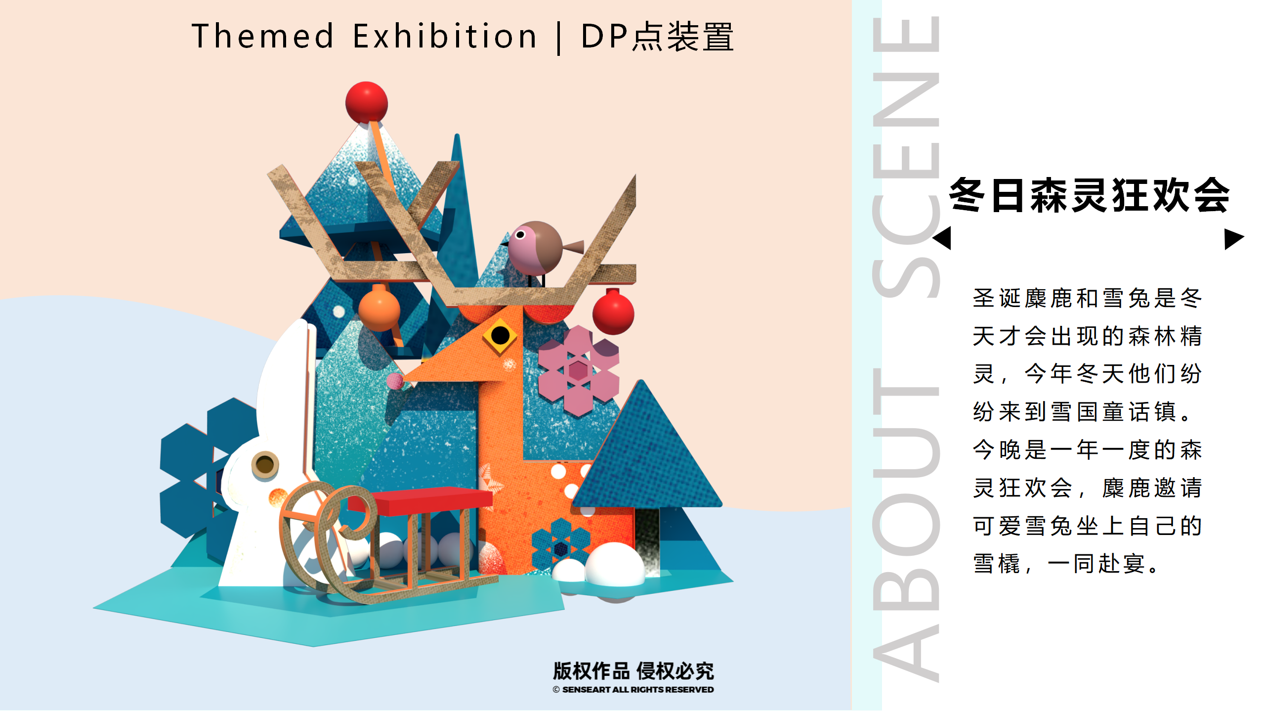 雪国森灵童话镇-2022冬季奇幻自然IP美陈装置展