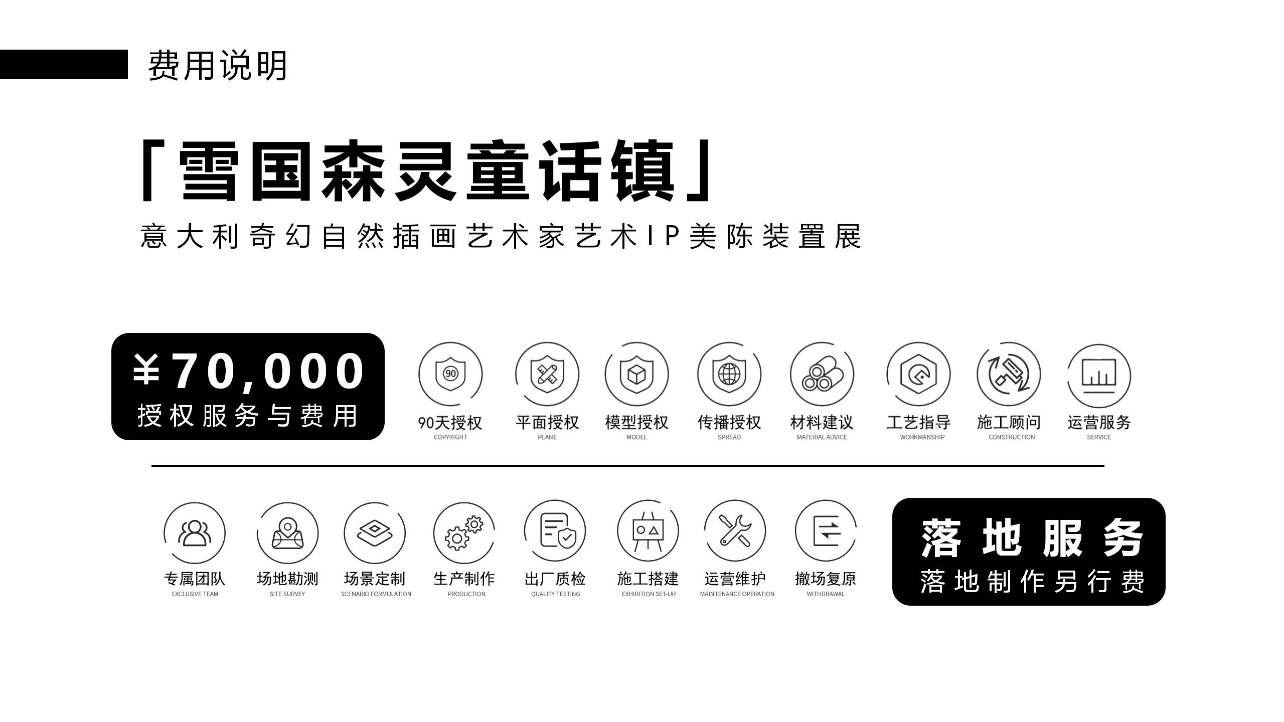 雪国森灵童话镇-2022冬季奇幻自然IP美陈装置展