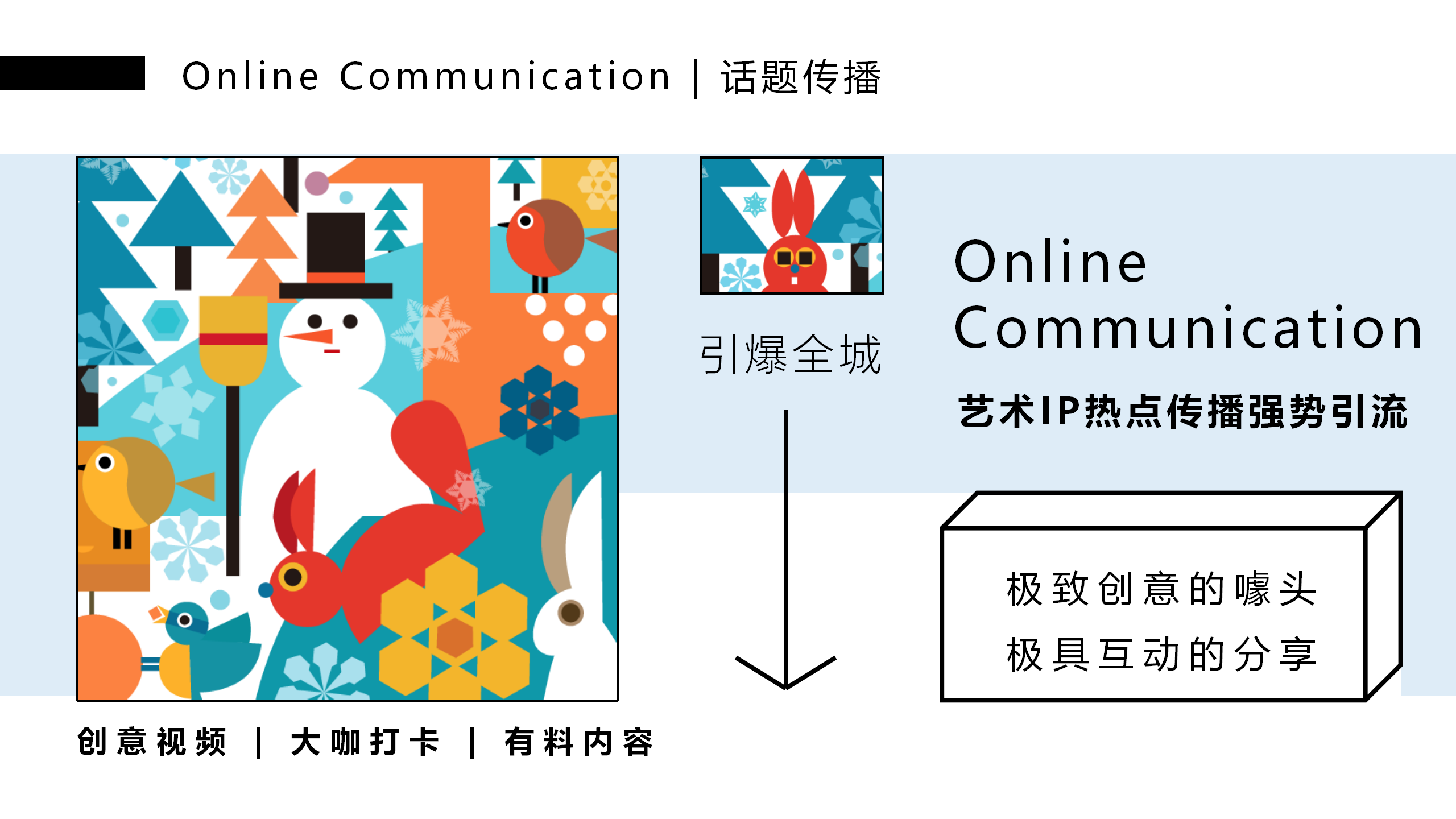 雪国森灵童话镇-2022冬季奇幻自然IP美陈装置展