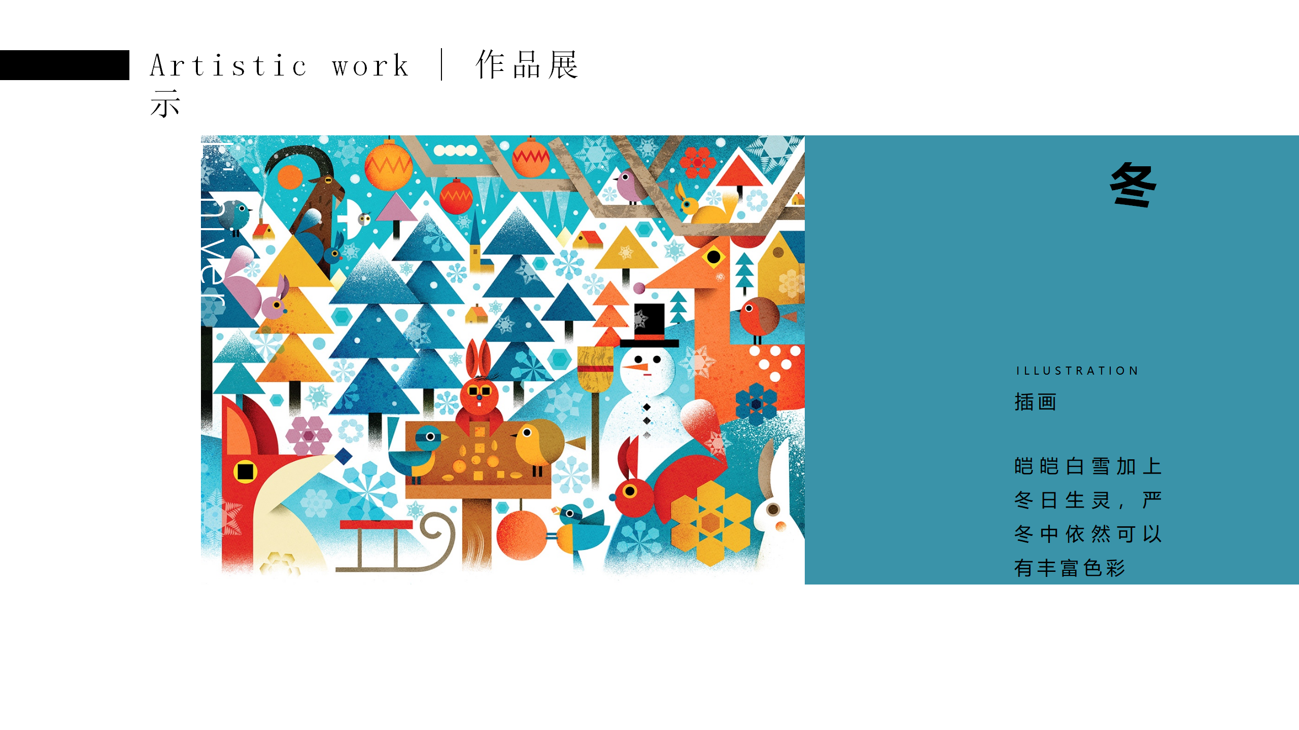 雪国森灵童话镇-2022冬季奇幻自然IP美陈装置展