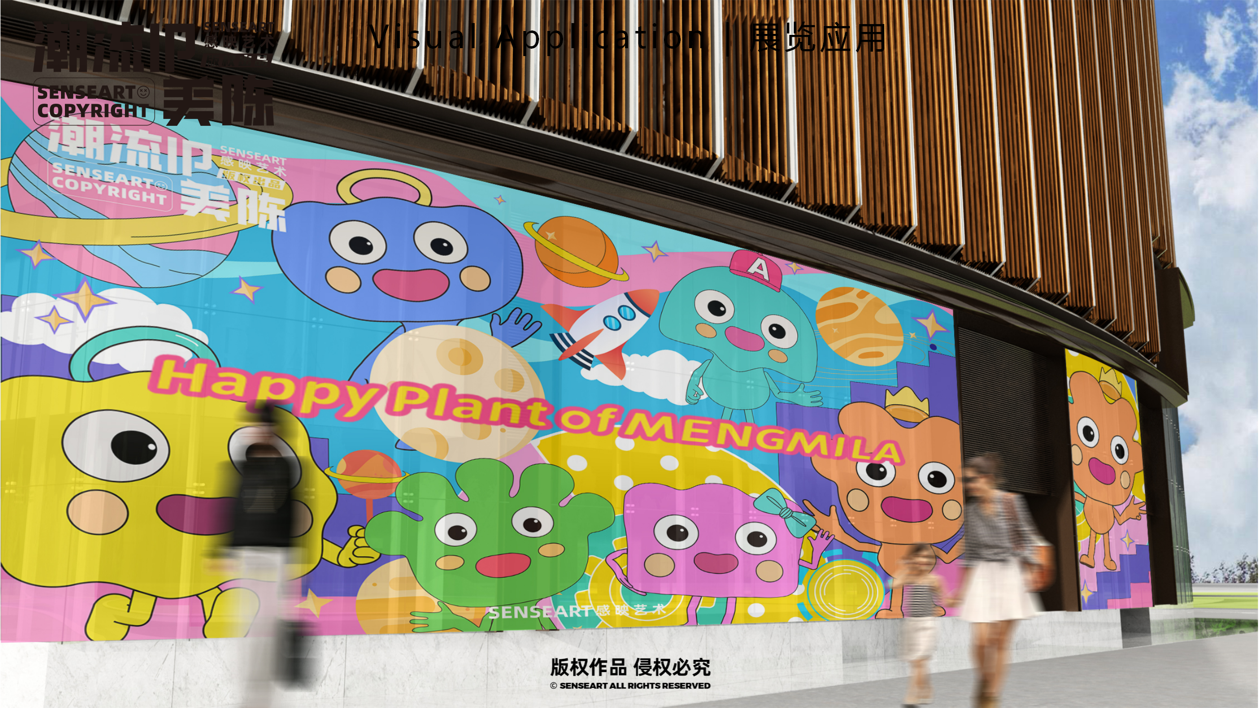 萌米啦的快乐星球-墨西哥奇趣脑洞IP美陈装置展