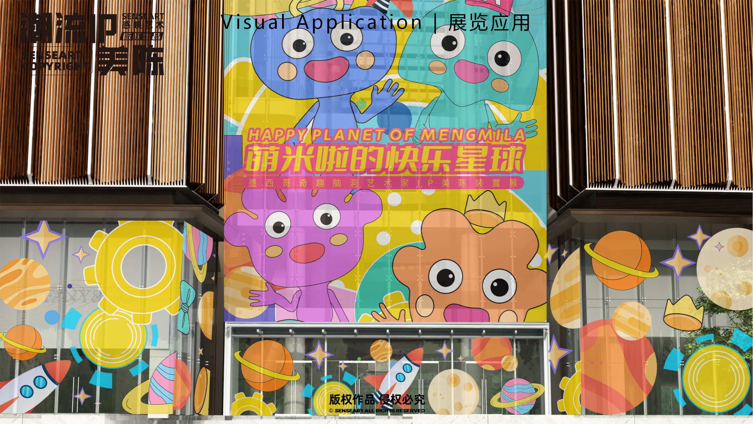 萌米啦的快乐星球-墨西哥奇趣脑洞IP美陈装置展