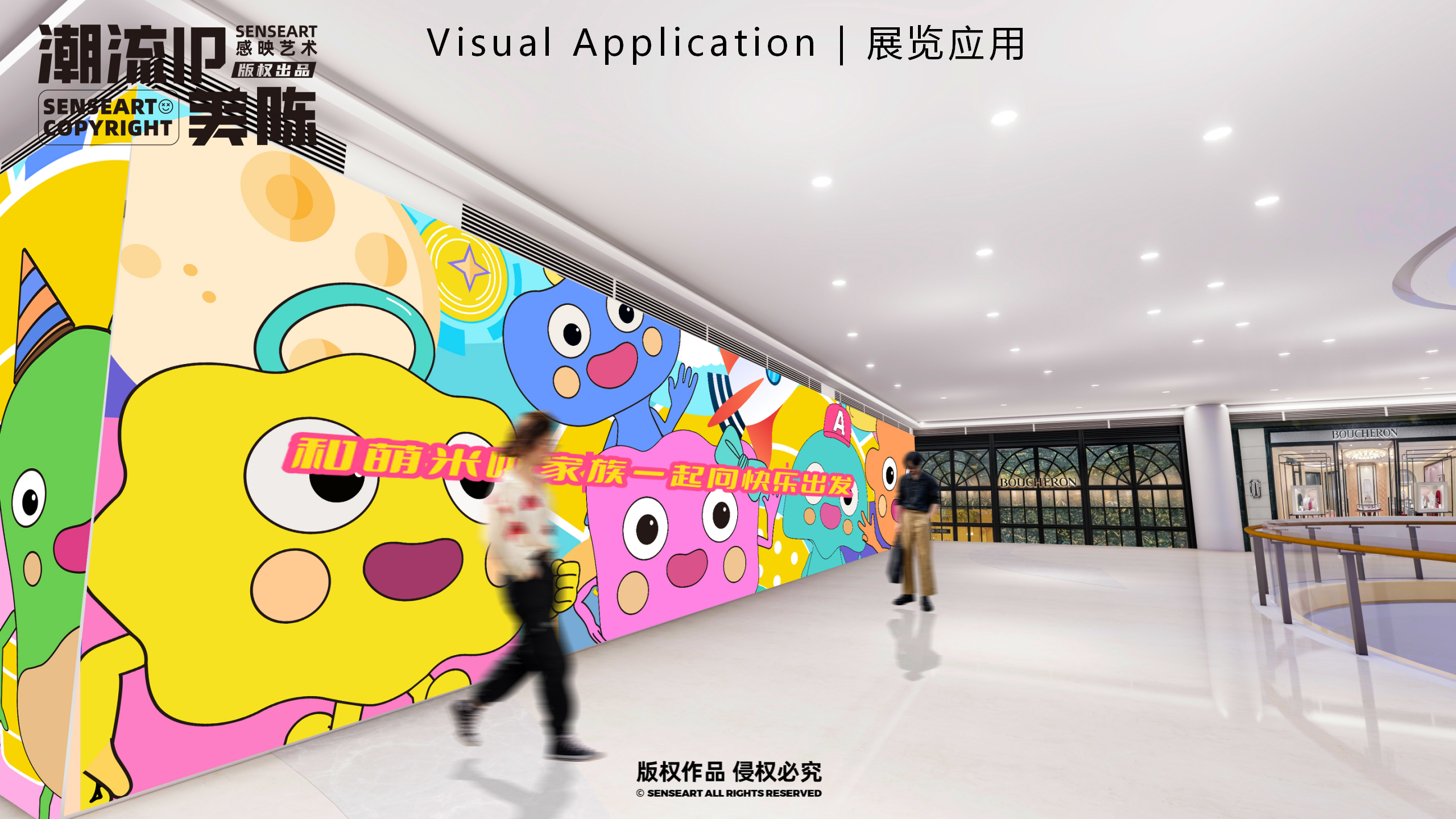 萌米啦的快乐星球-墨西哥奇趣脑洞IP美陈装置展