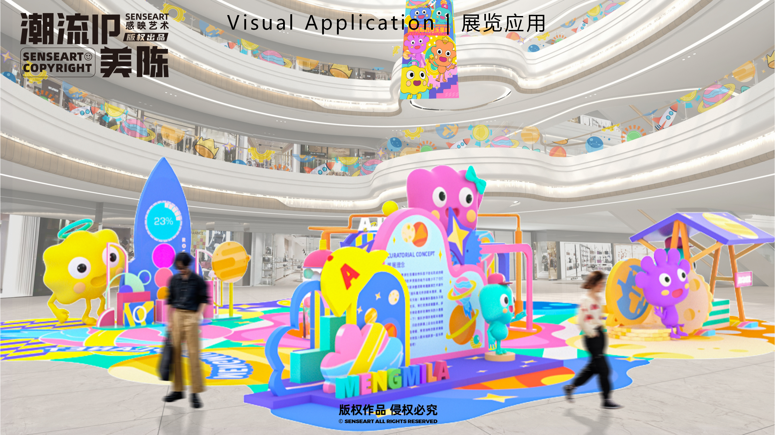 萌米啦的快乐星球-墨西哥奇趣脑洞IP美陈装置展