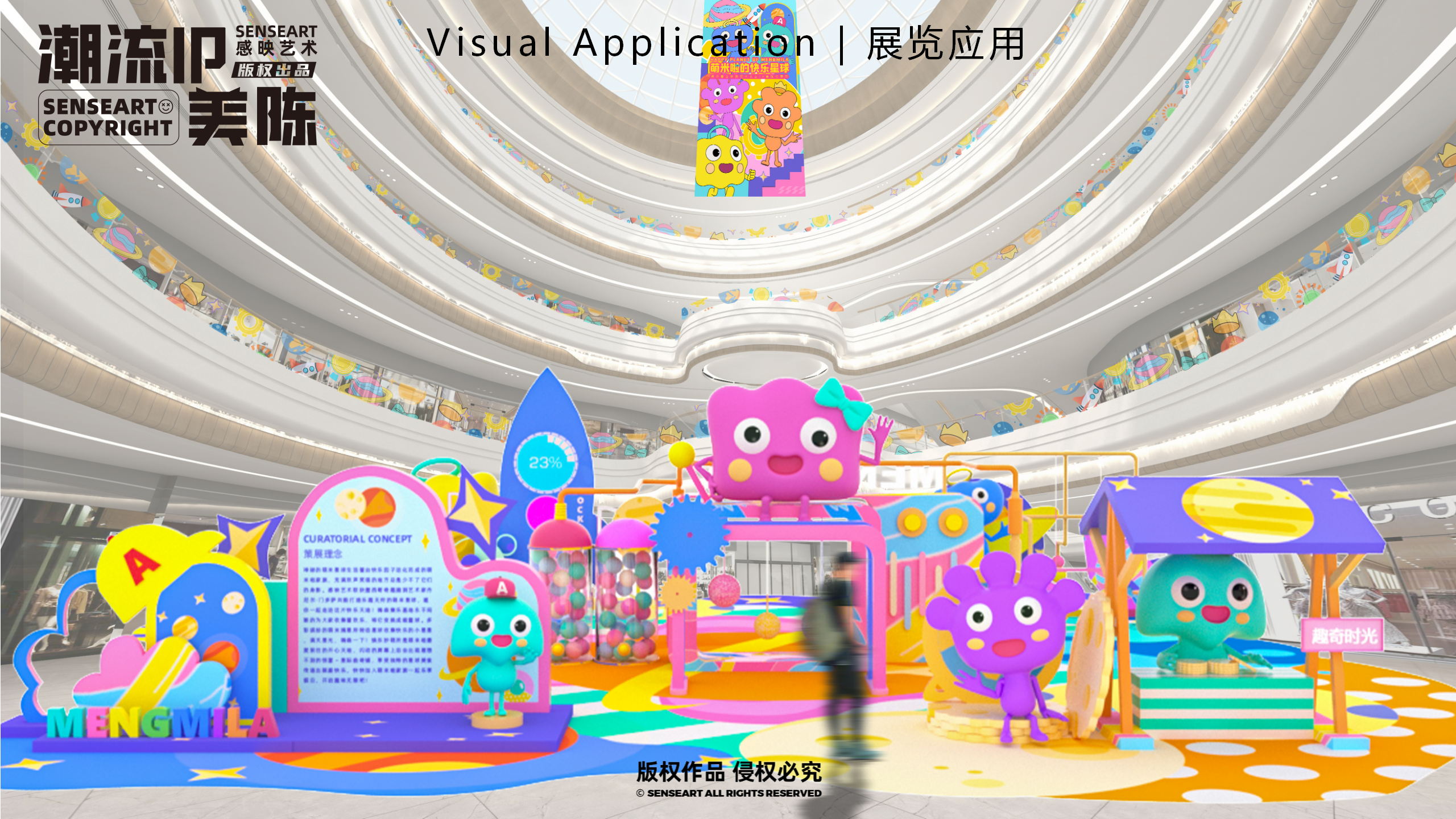 萌米啦的快乐星球-墨西哥奇趣脑洞IP美陈装置展