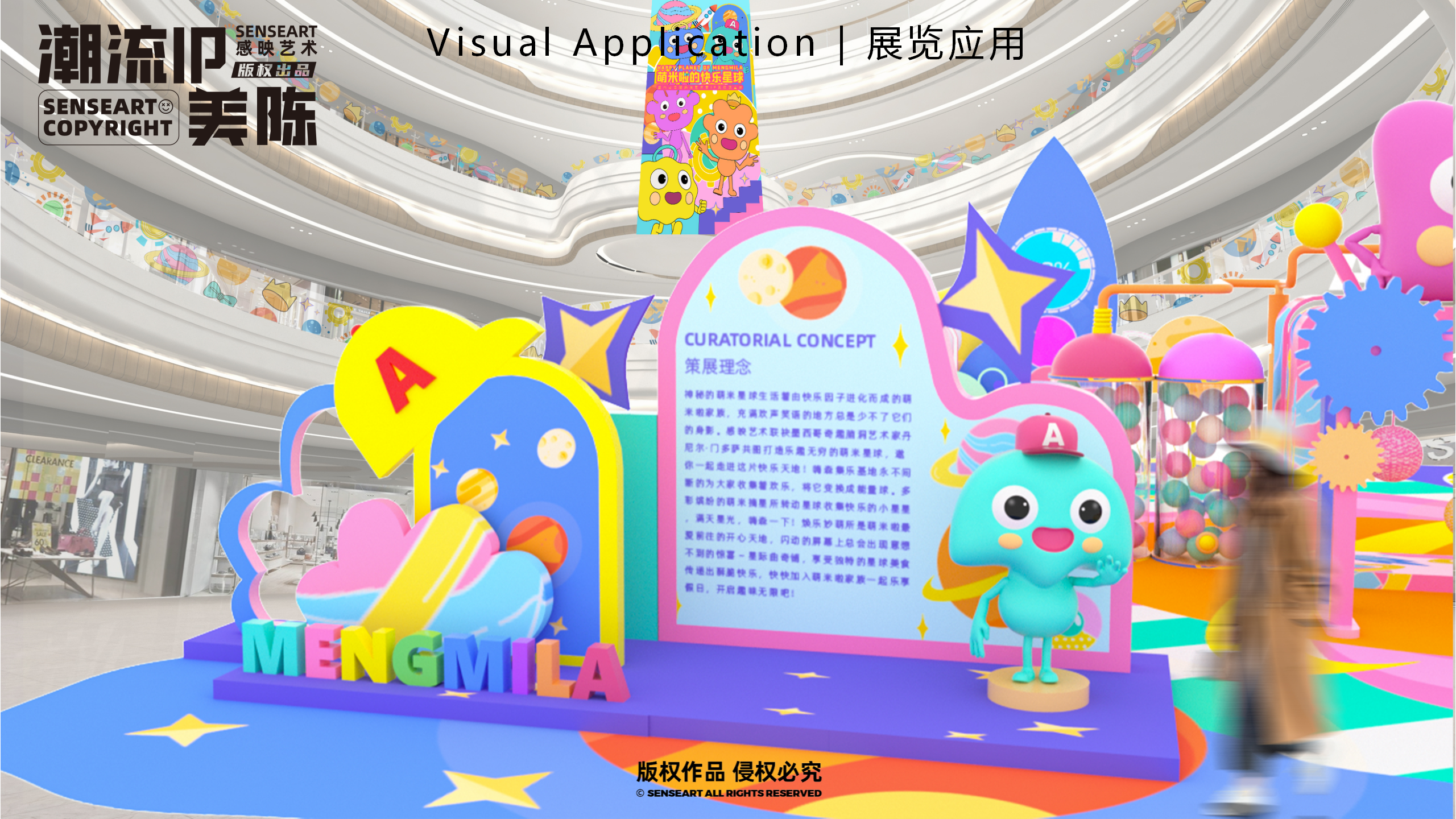 萌米啦的快乐星球-墨西哥奇趣脑洞IP美陈装置展