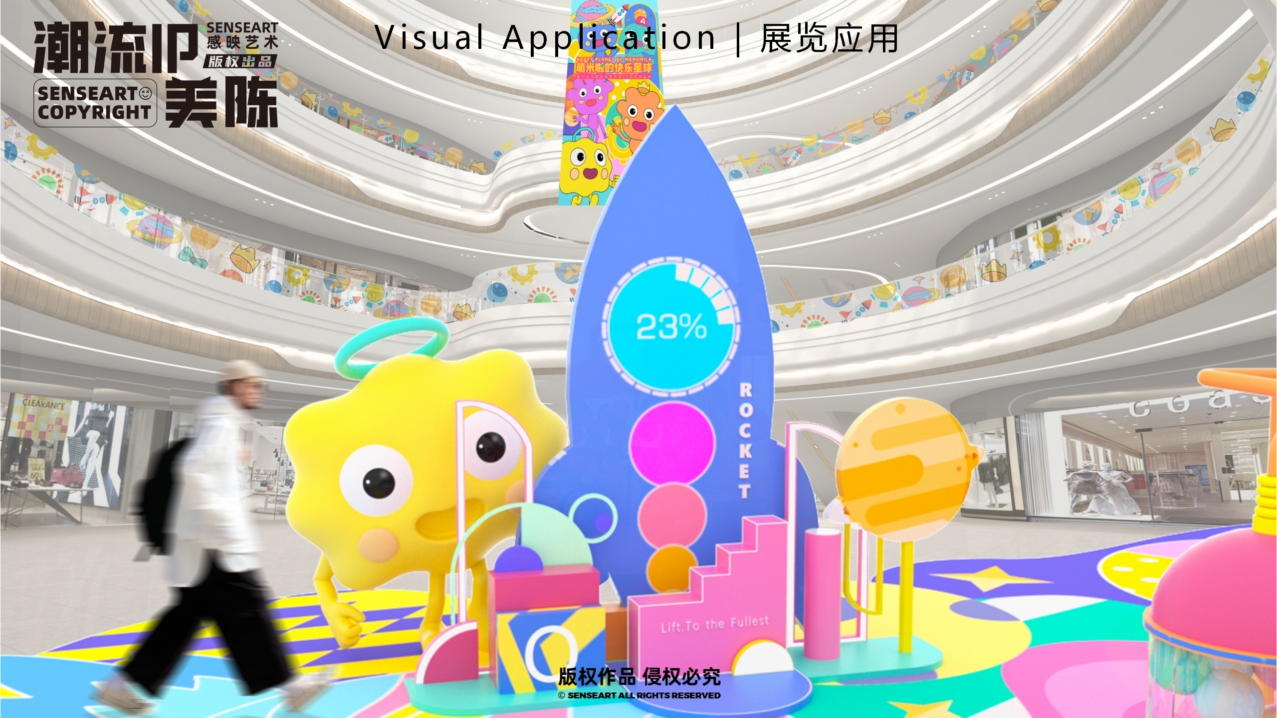 萌米啦的快乐星球-墨西哥奇趣脑洞IP美陈装置展