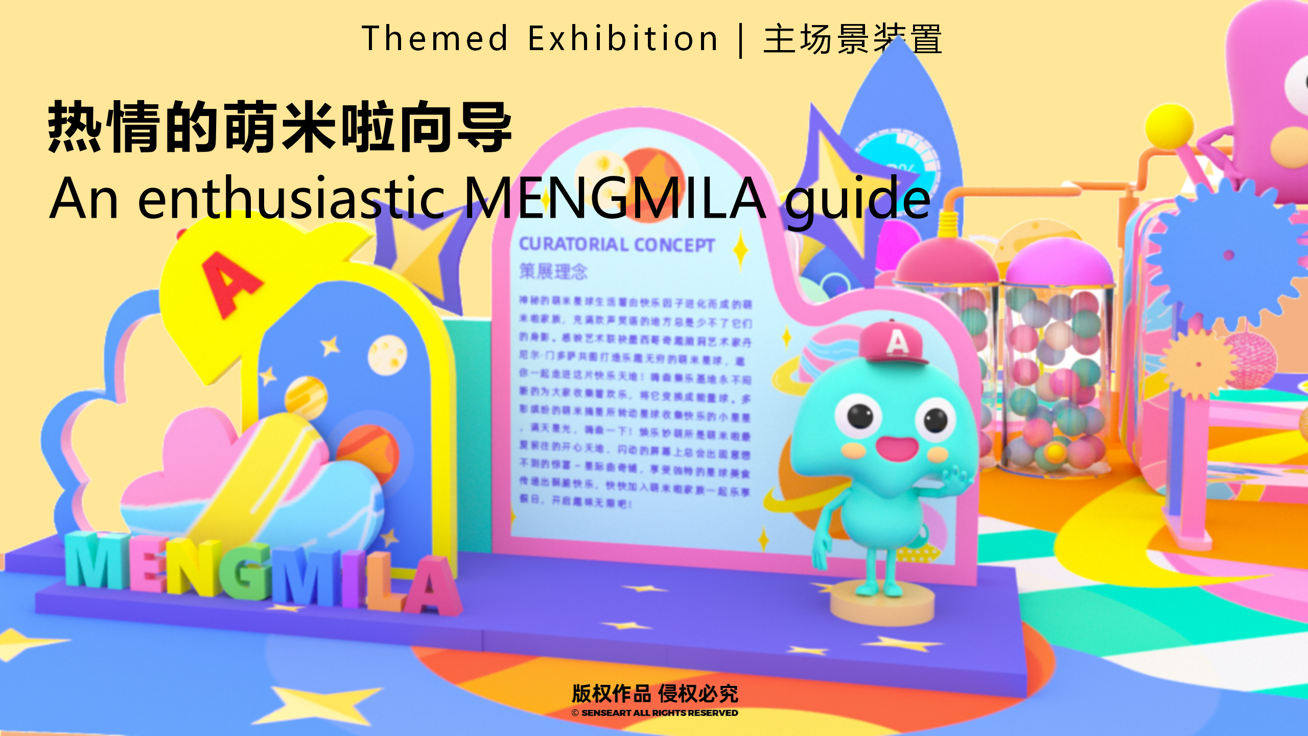 萌米啦的快乐星球-墨西哥奇趣脑洞IP美陈装置展