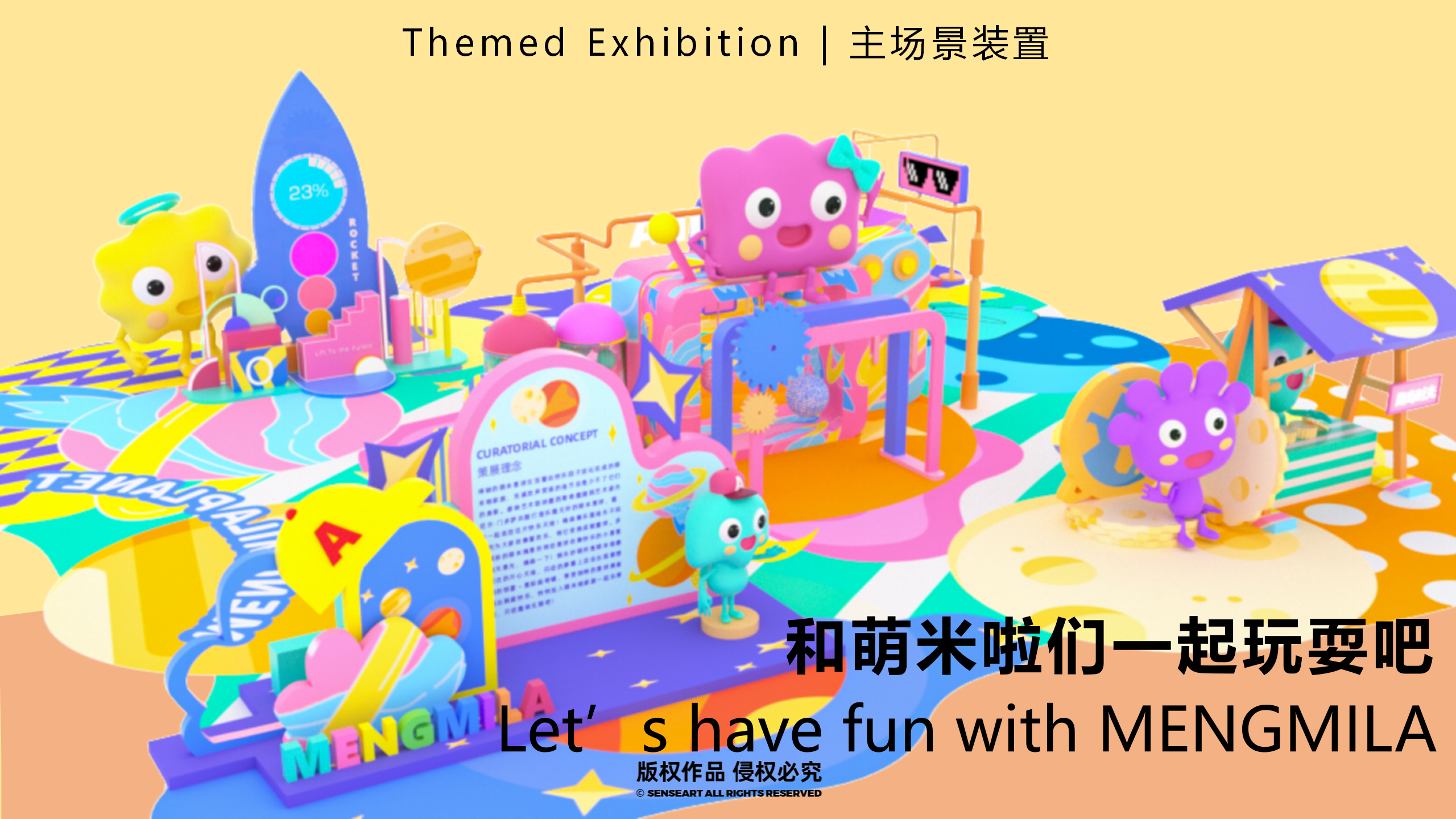 萌米啦的快乐星球-墨西哥奇趣脑洞IP美陈装置展