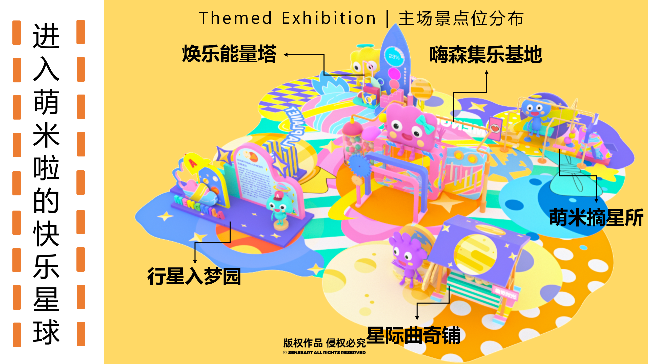 萌米啦的快乐星球-墨西哥奇趣脑洞IP美陈装置展
