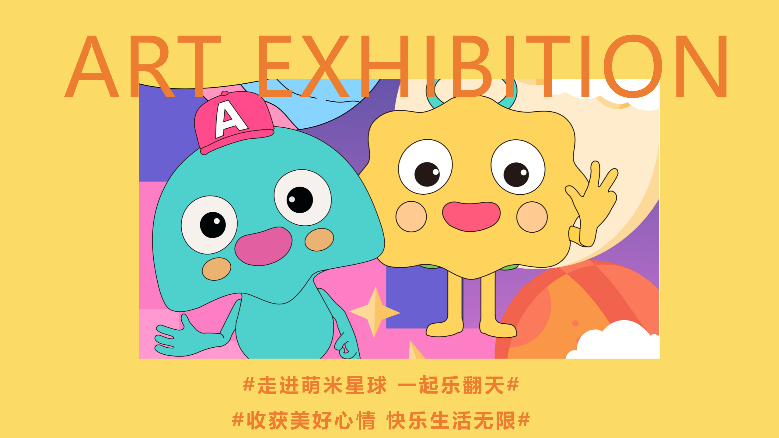 萌米啦的快乐星球-墨西哥奇趣脑洞IP美陈装置展