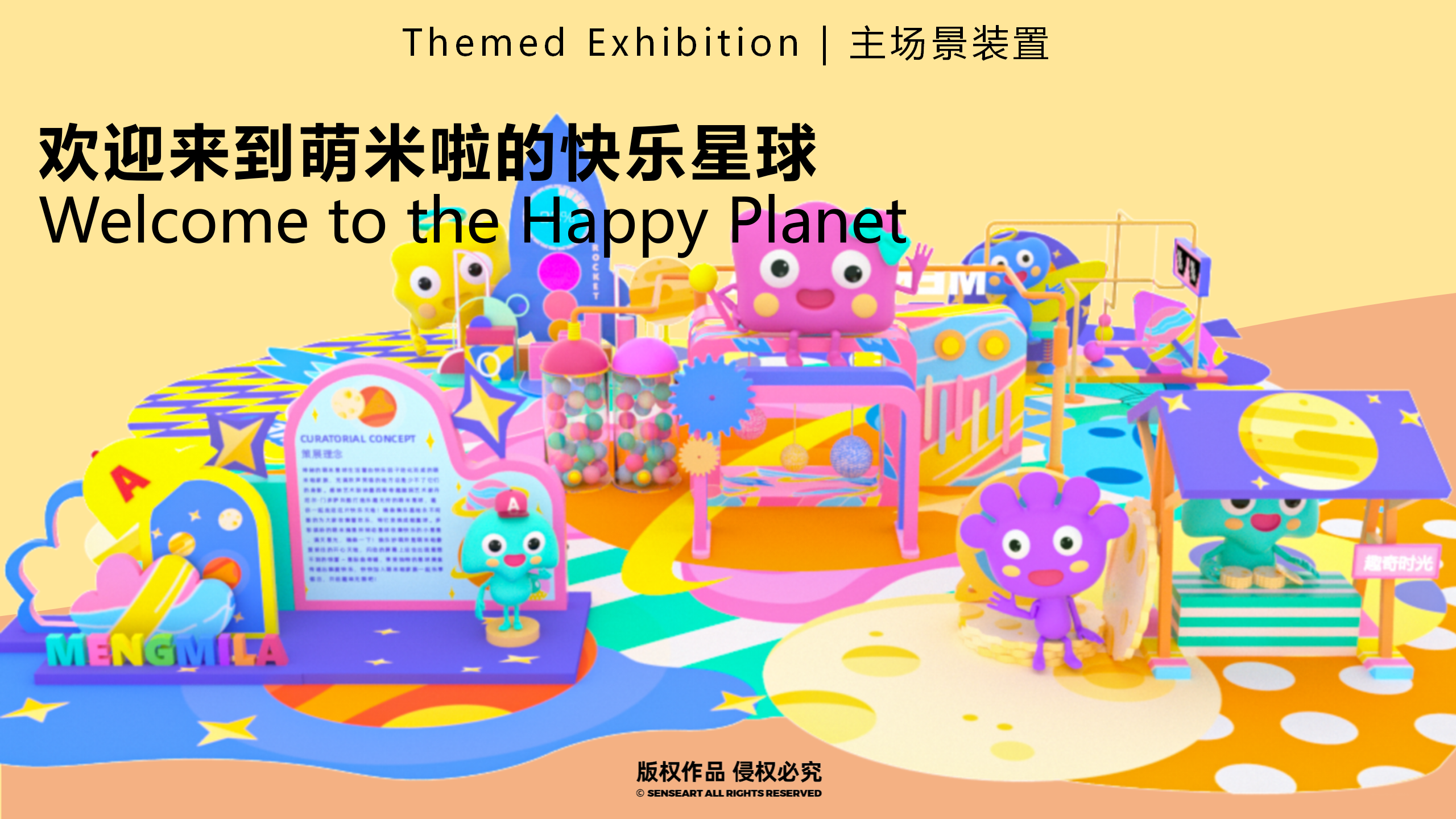 萌米啦的快乐星球-墨西哥奇趣脑洞IP美陈装置展