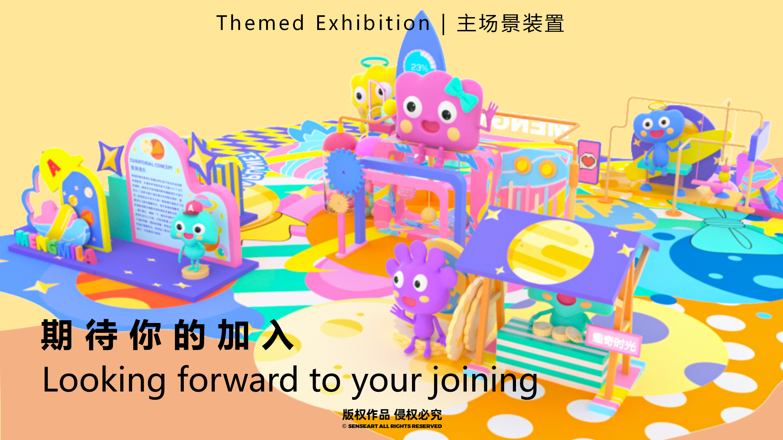 萌米啦的快乐星球-墨西哥奇趣脑洞IP美陈装置展