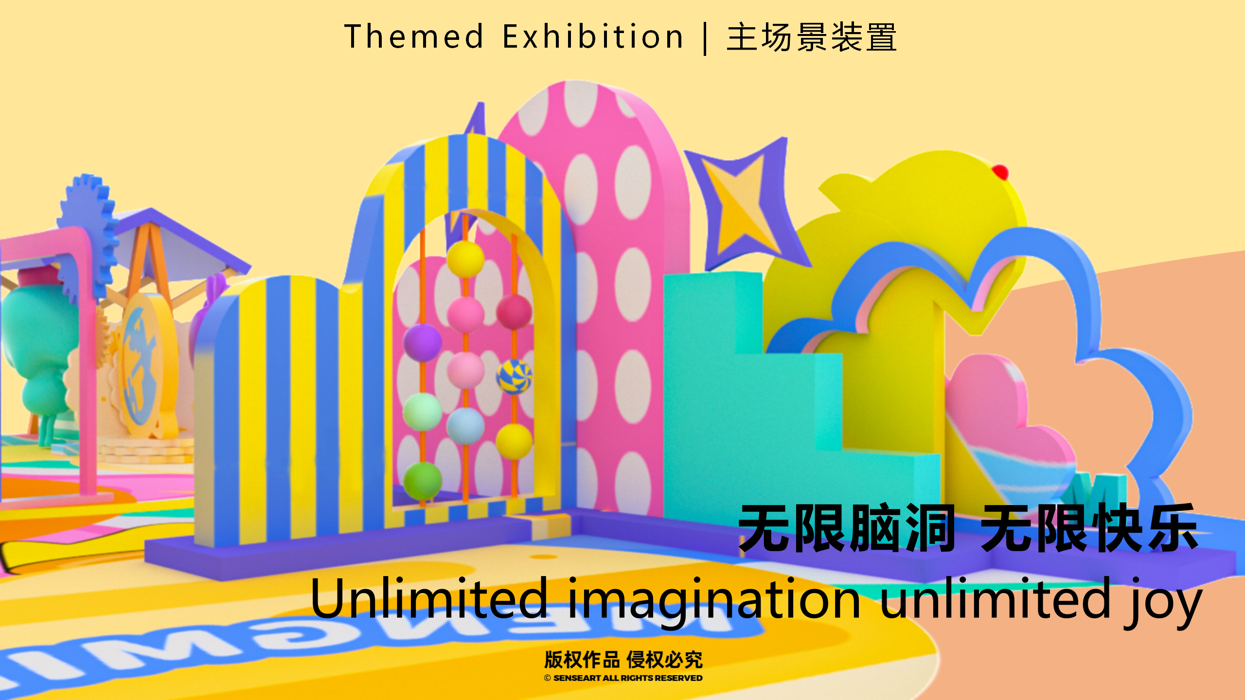 萌米啦的快乐星球-墨西哥奇趣脑洞IP美陈装置展