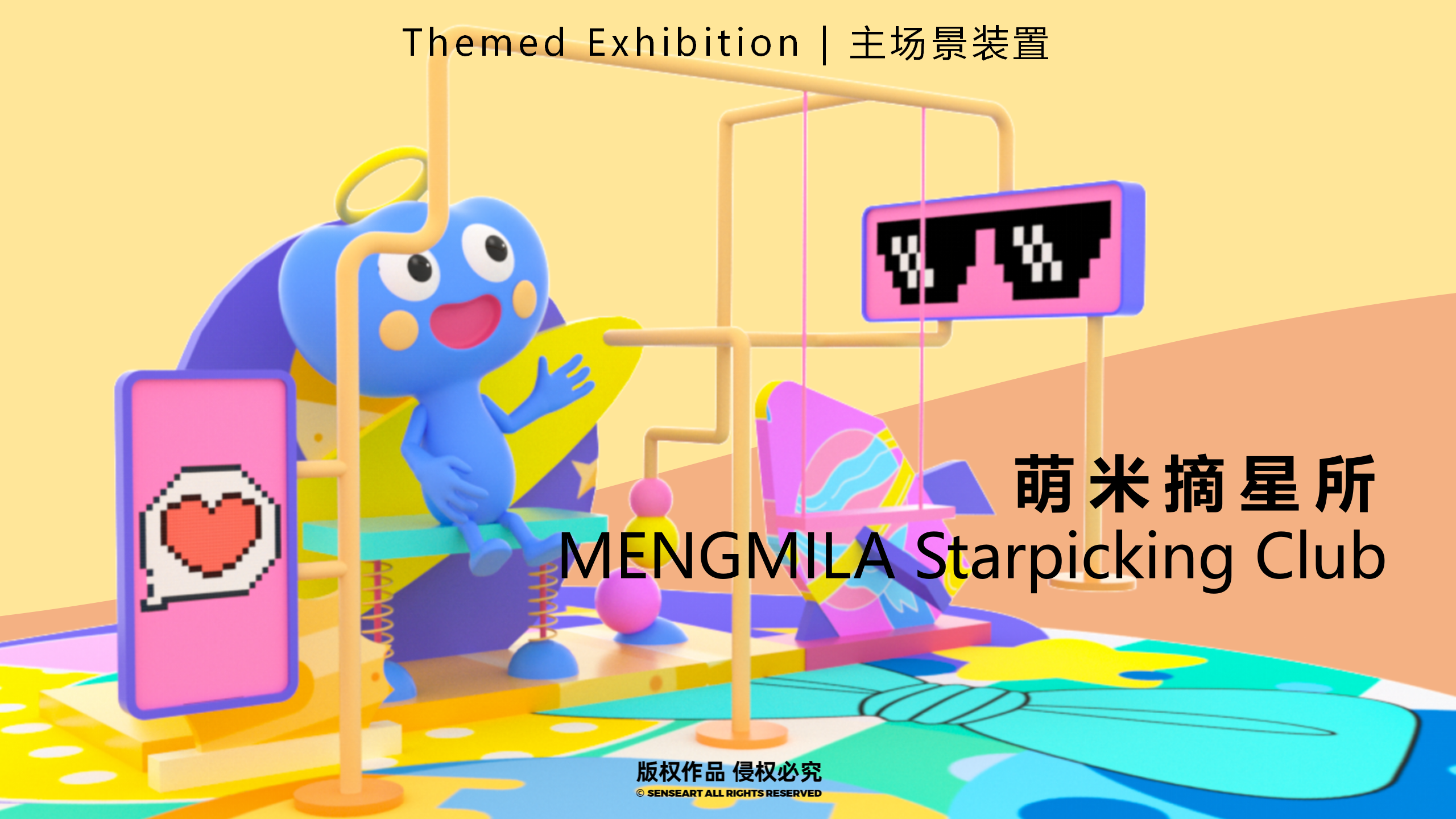 萌米啦的快乐星球-墨西哥奇趣脑洞IP美陈装置展