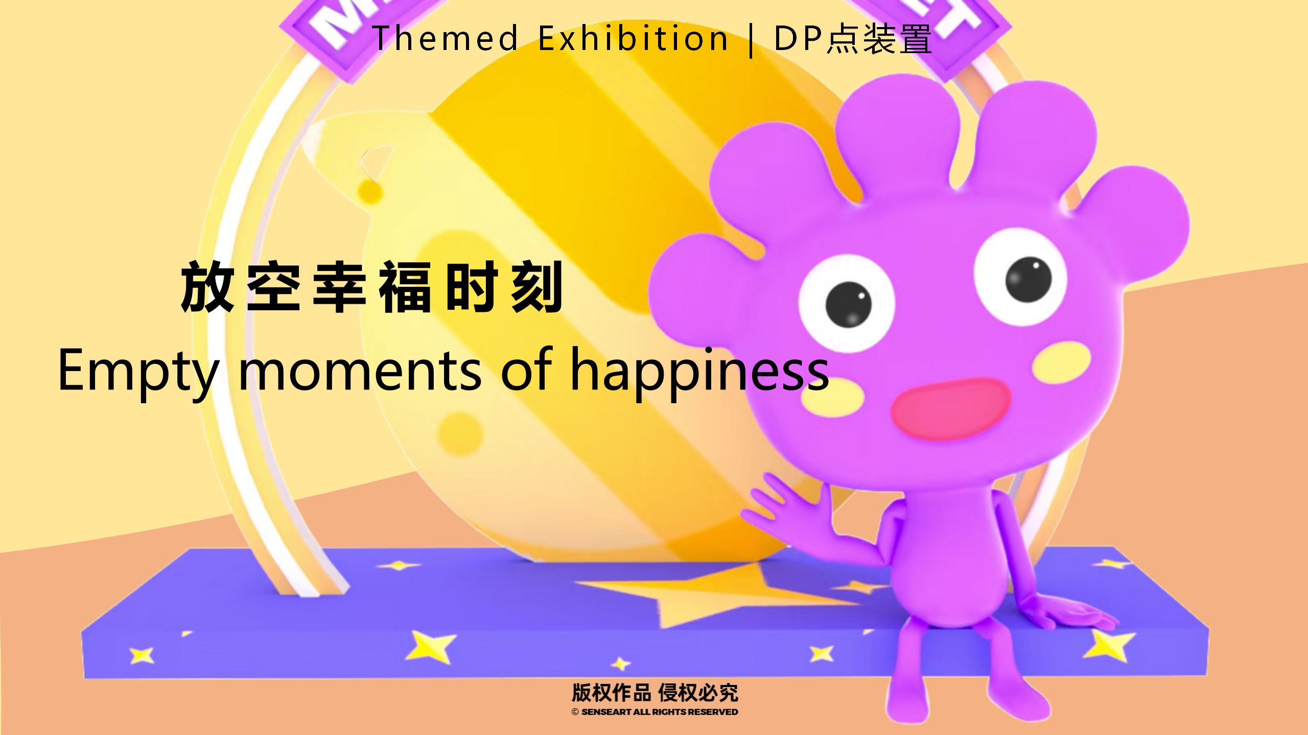 萌米啦的快乐星球-墨西哥奇趣脑洞IP美陈装置展