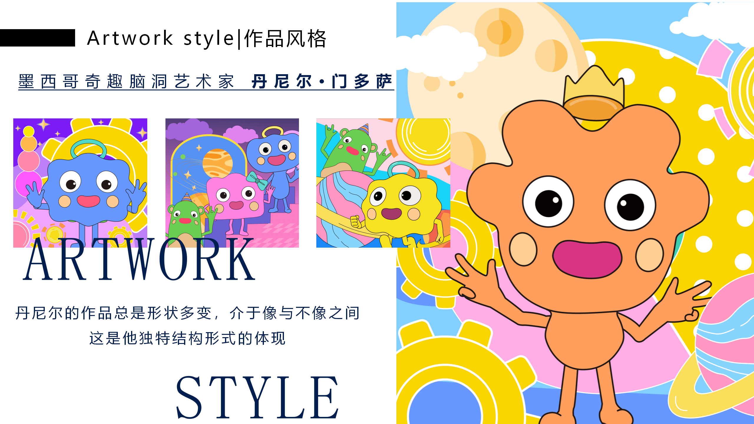 萌米啦的快乐星球-墨西哥奇趣脑洞IP美陈装置展