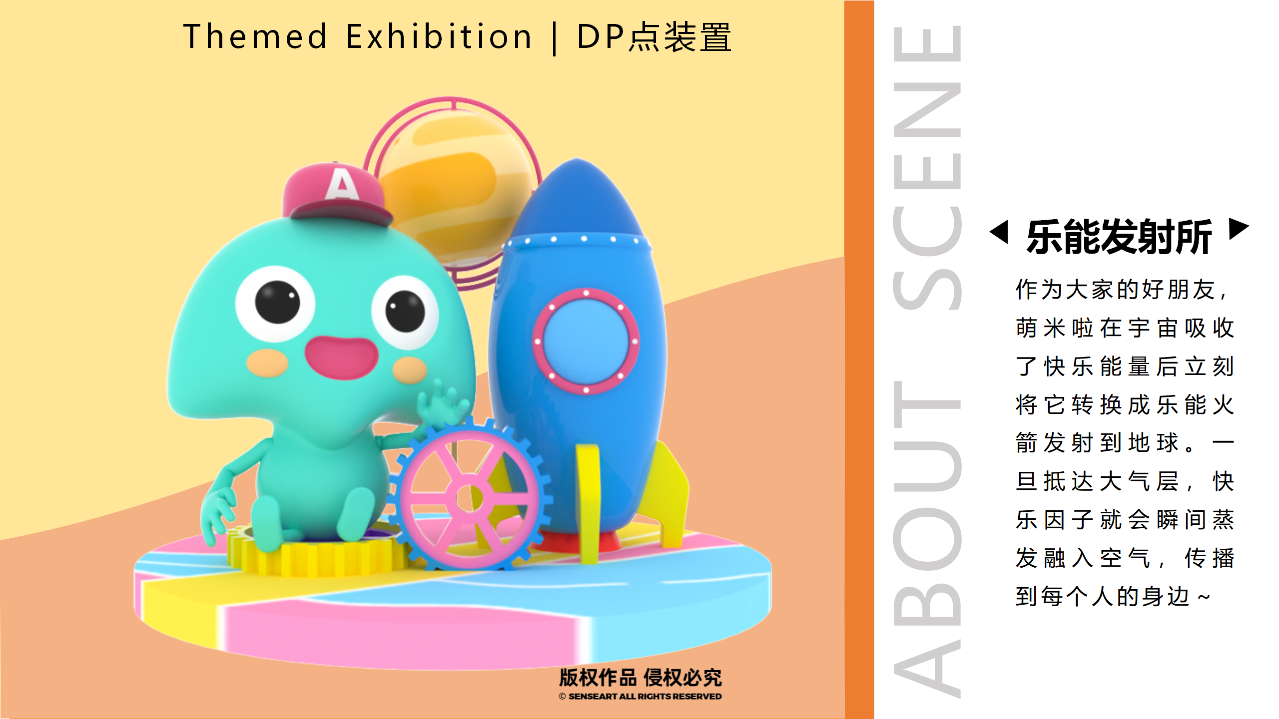 萌米啦的快乐星球-墨西哥奇趣脑洞IP美陈装置展
