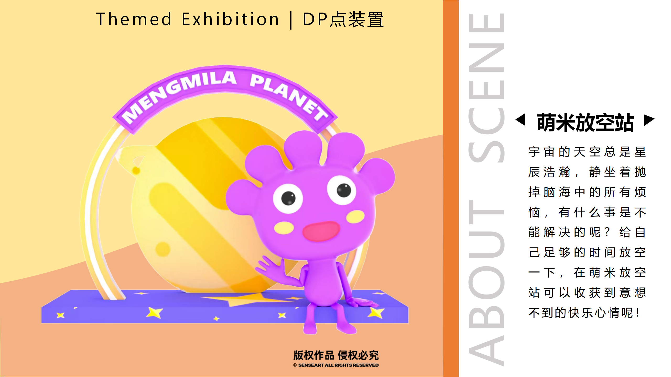 萌米啦的快乐星球-墨西哥奇趣脑洞IP美陈装置展