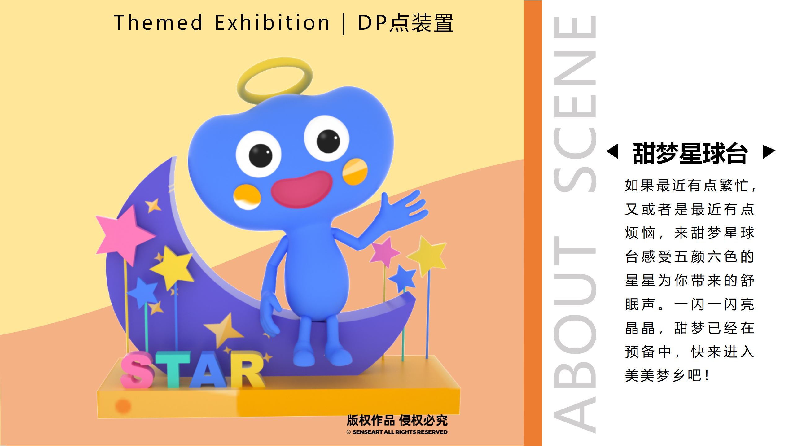 萌米啦的快乐星球-墨西哥奇趣脑洞IP美陈装置展