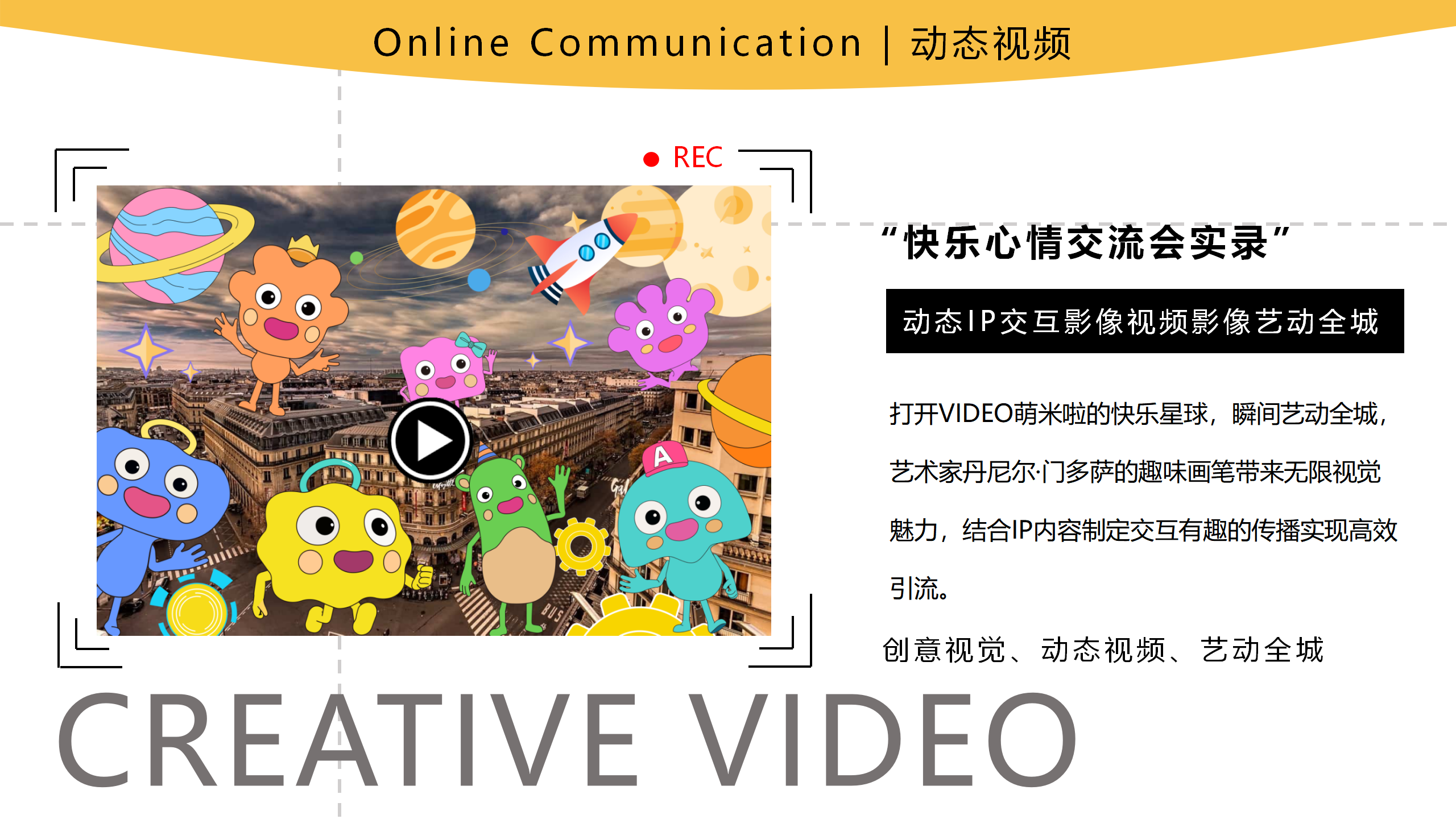 萌米啦的快乐星球-墨西哥奇趣脑洞IP美陈装置展