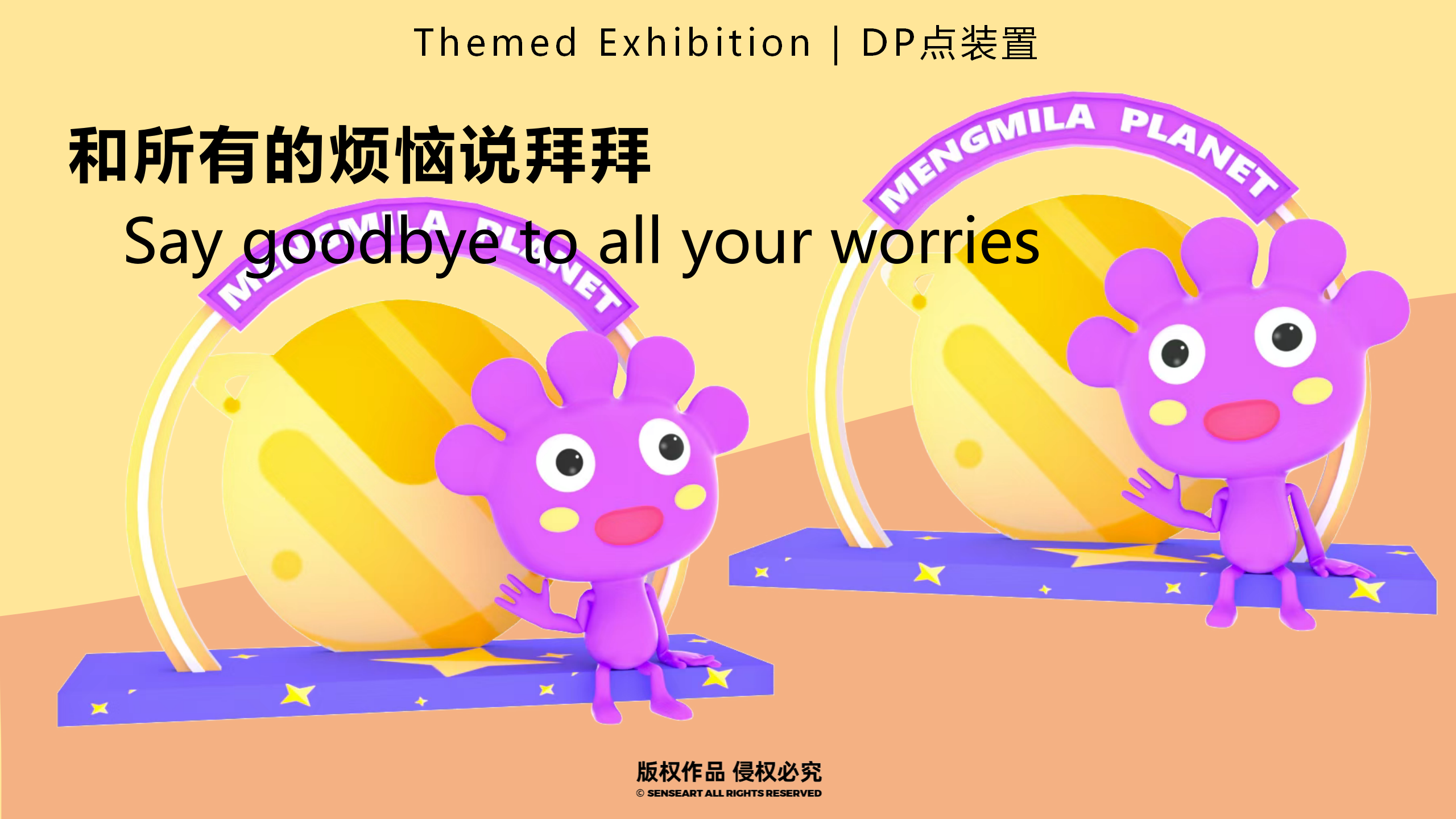 萌米啦的快乐星球-墨西哥奇趣脑洞IP美陈装置展