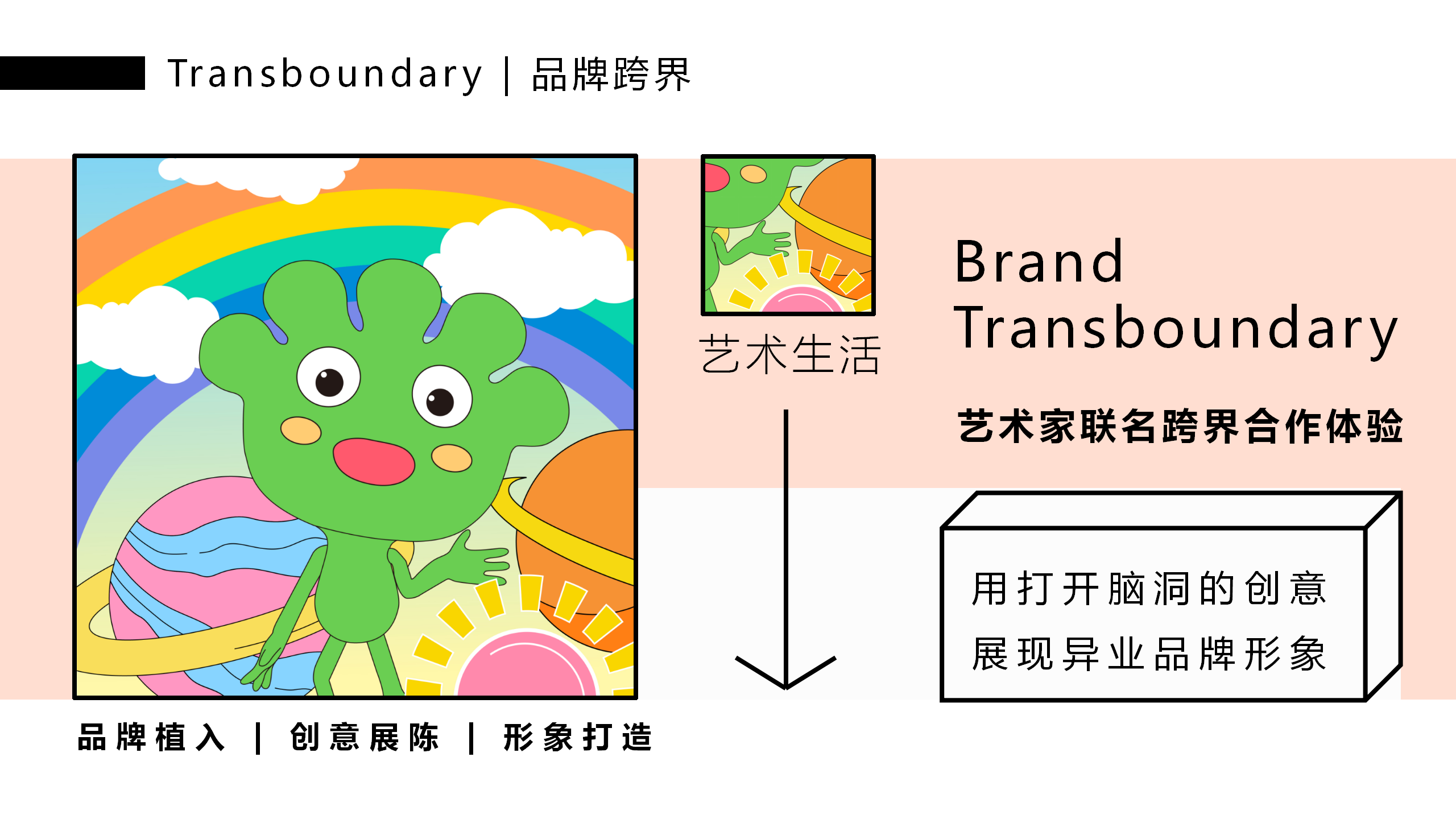 萌米啦的快乐星球-墨西哥奇趣脑洞IP美陈装置展