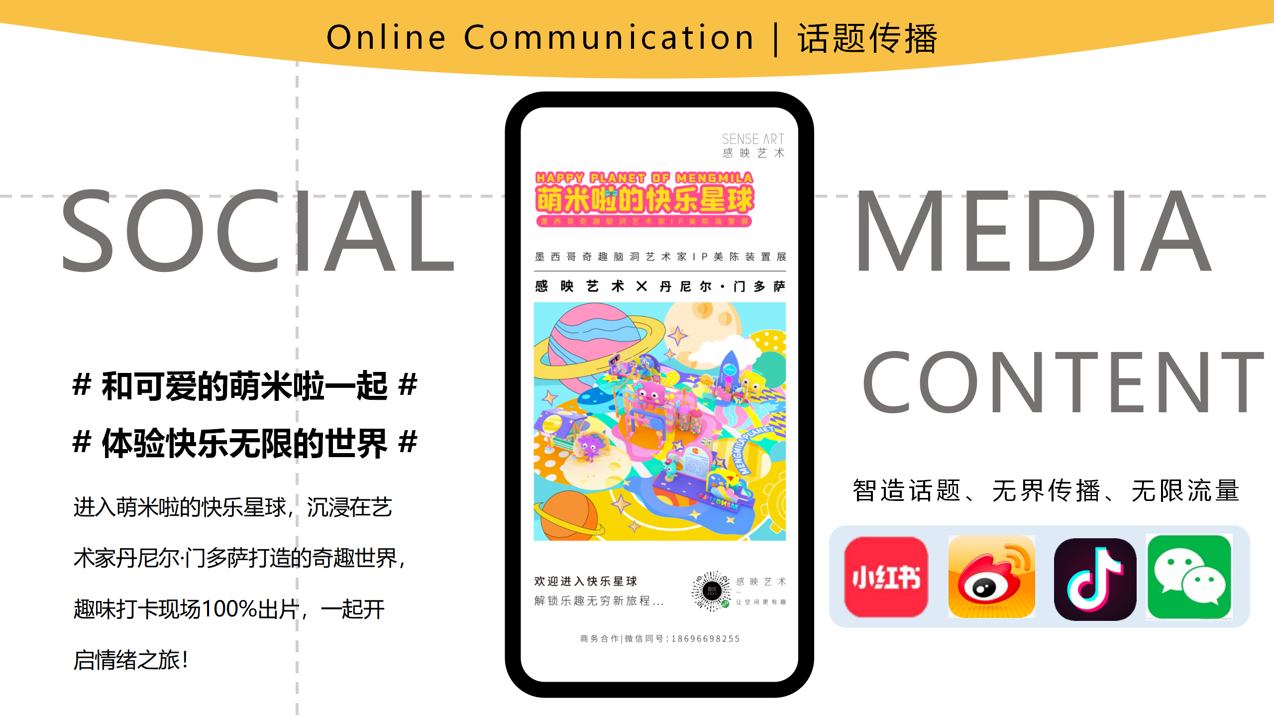 萌米啦的快乐星球-墨西哥奇趣脑洞IP美陈装置展