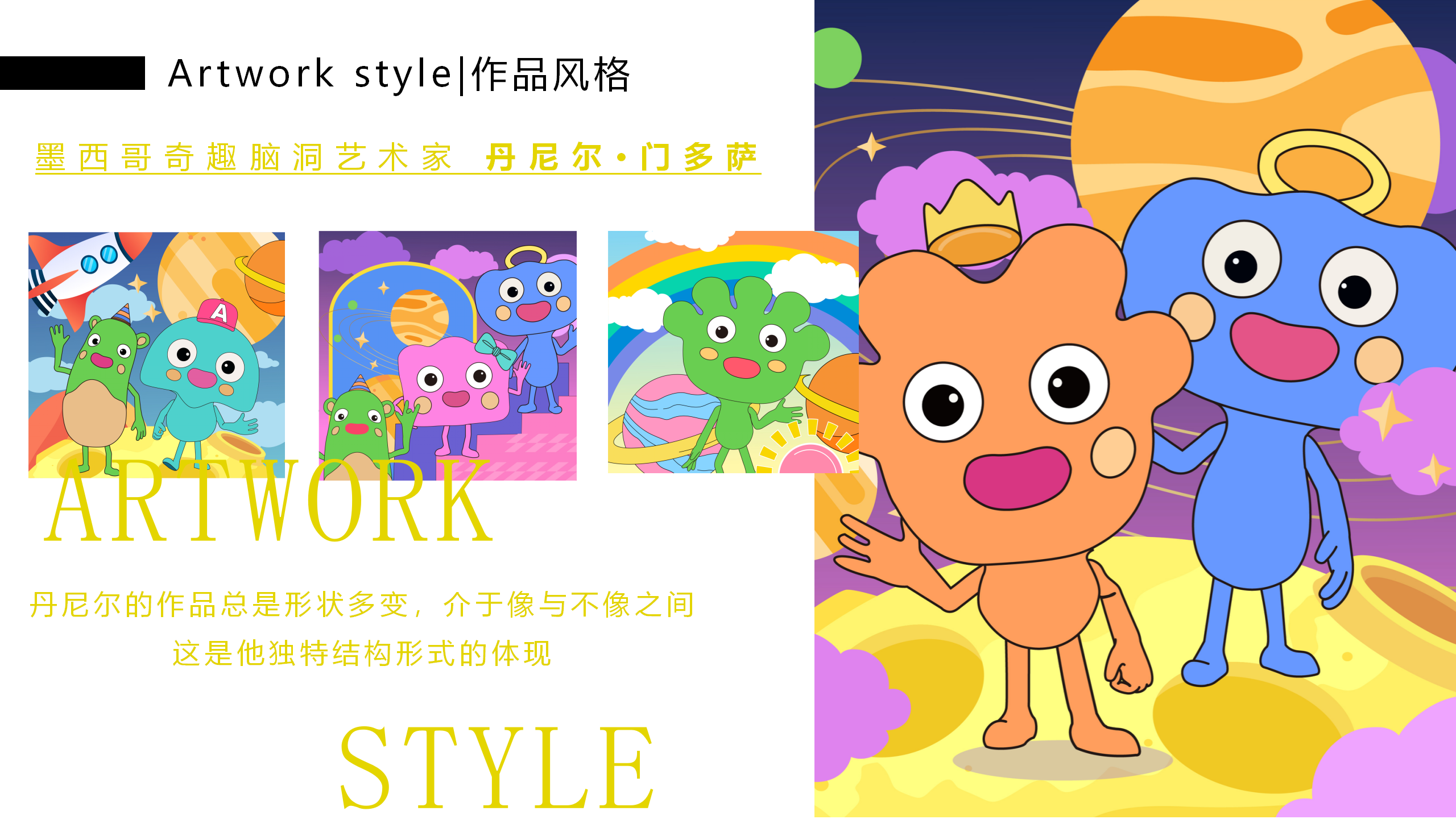 萌米啦的快乐星球-墨西哥奇趣脑洞IP美陈装置展
