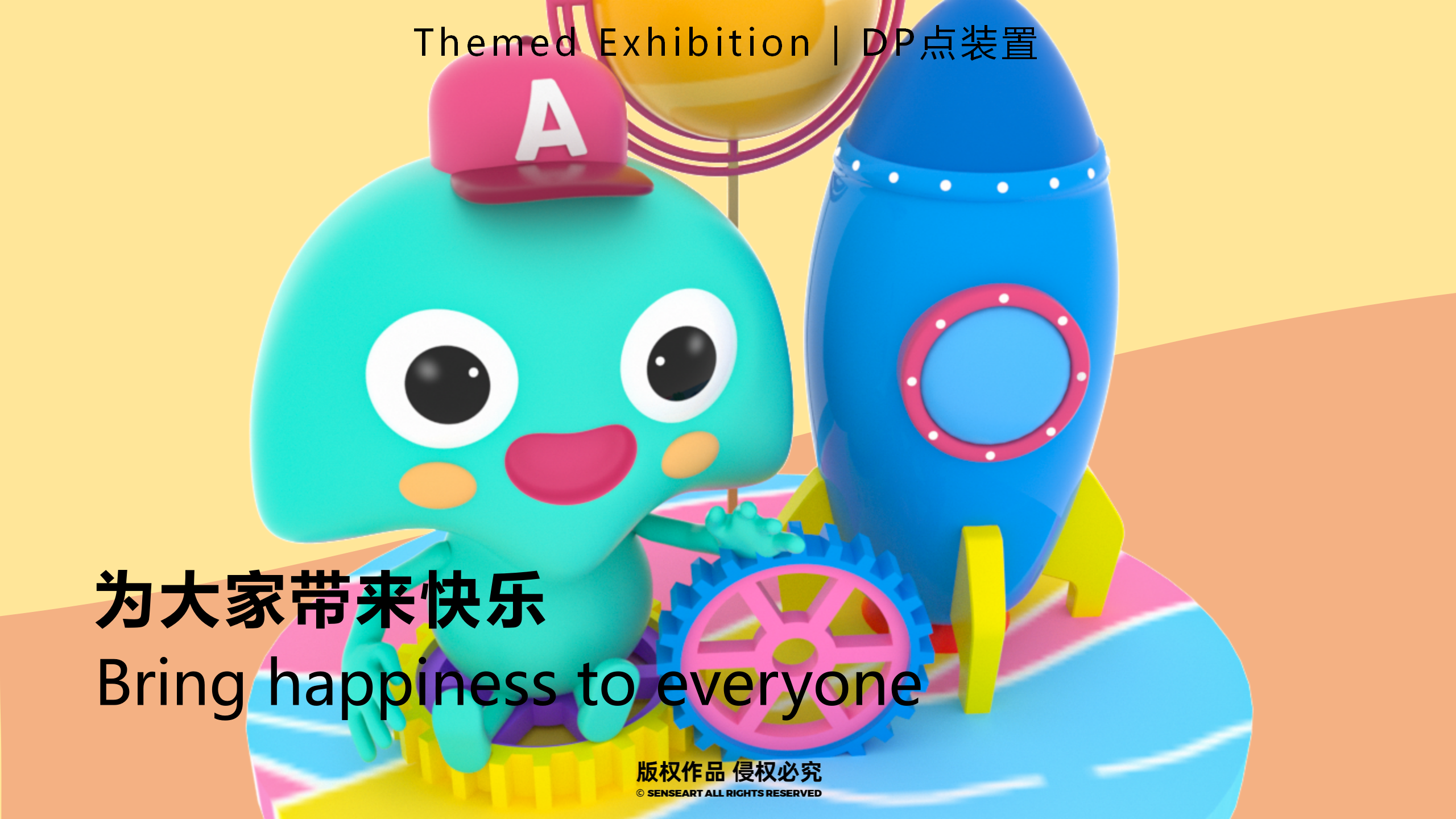 萌米啦的快乐星球-墨西哥奇趣脑洞IP美陈装置展