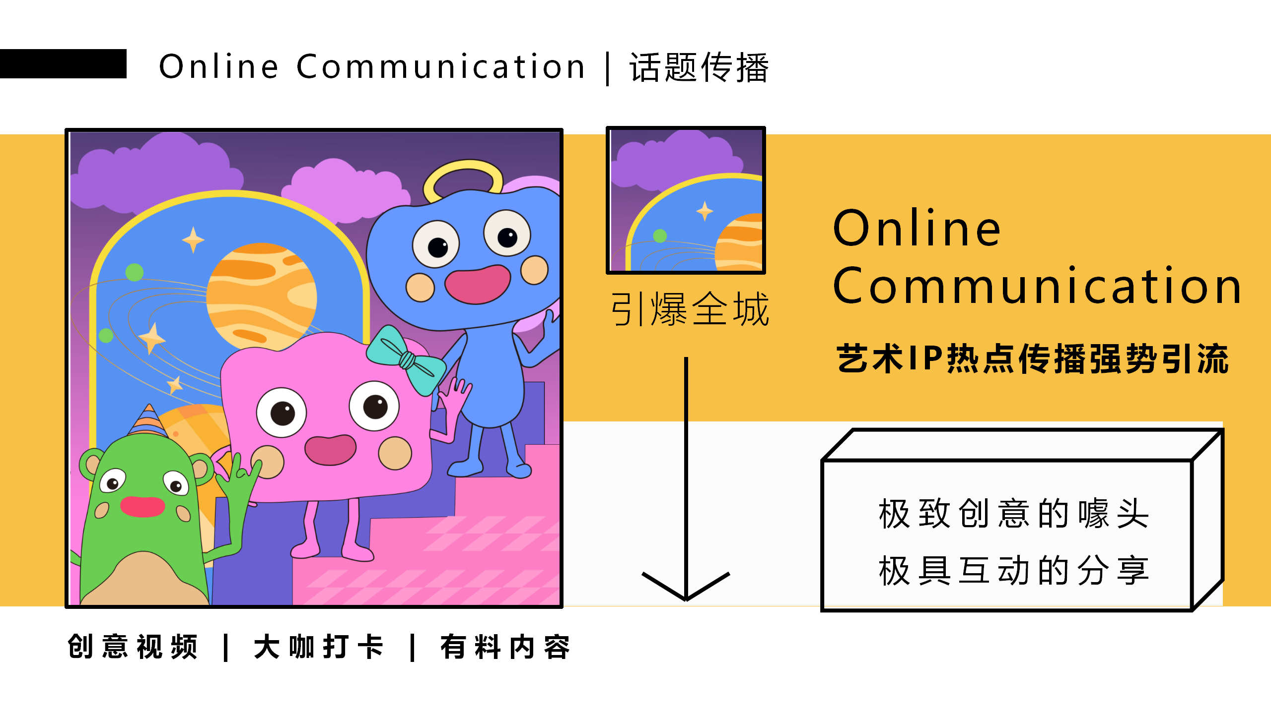 萌米啦的快乐星球-墨西哥奇趣脑洞IP美陈装置展