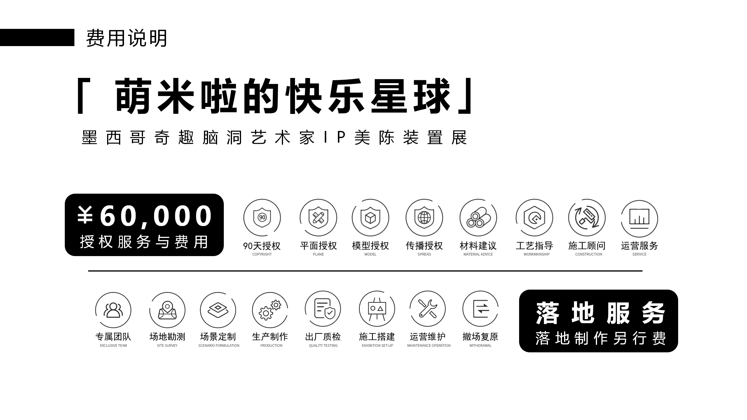 萌米啦的快乐星球-墨西哥奇趣脑洞IP美陈装置展