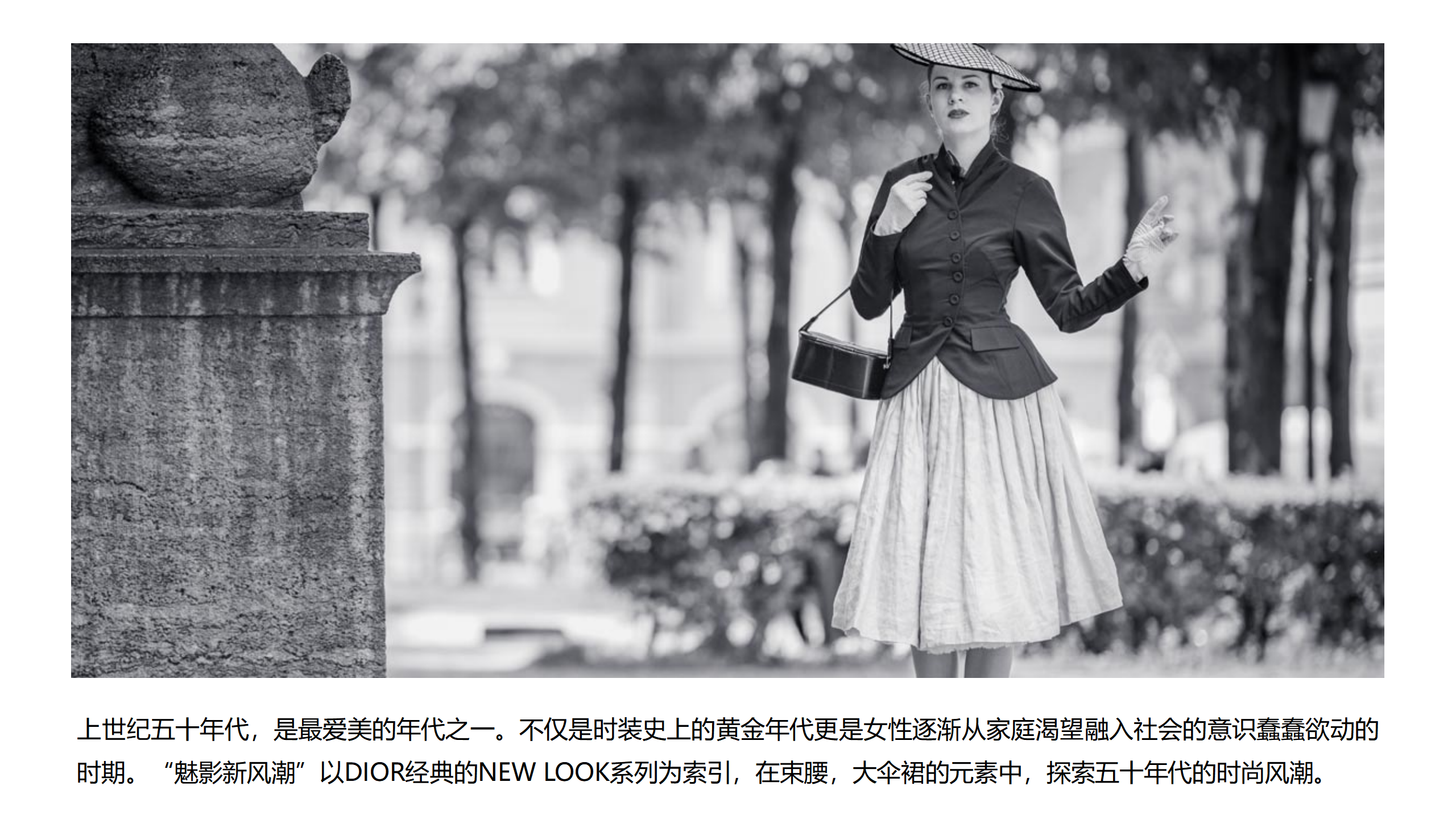 魅影新风潮-NEW LOOK主题时尚服饰艺术展