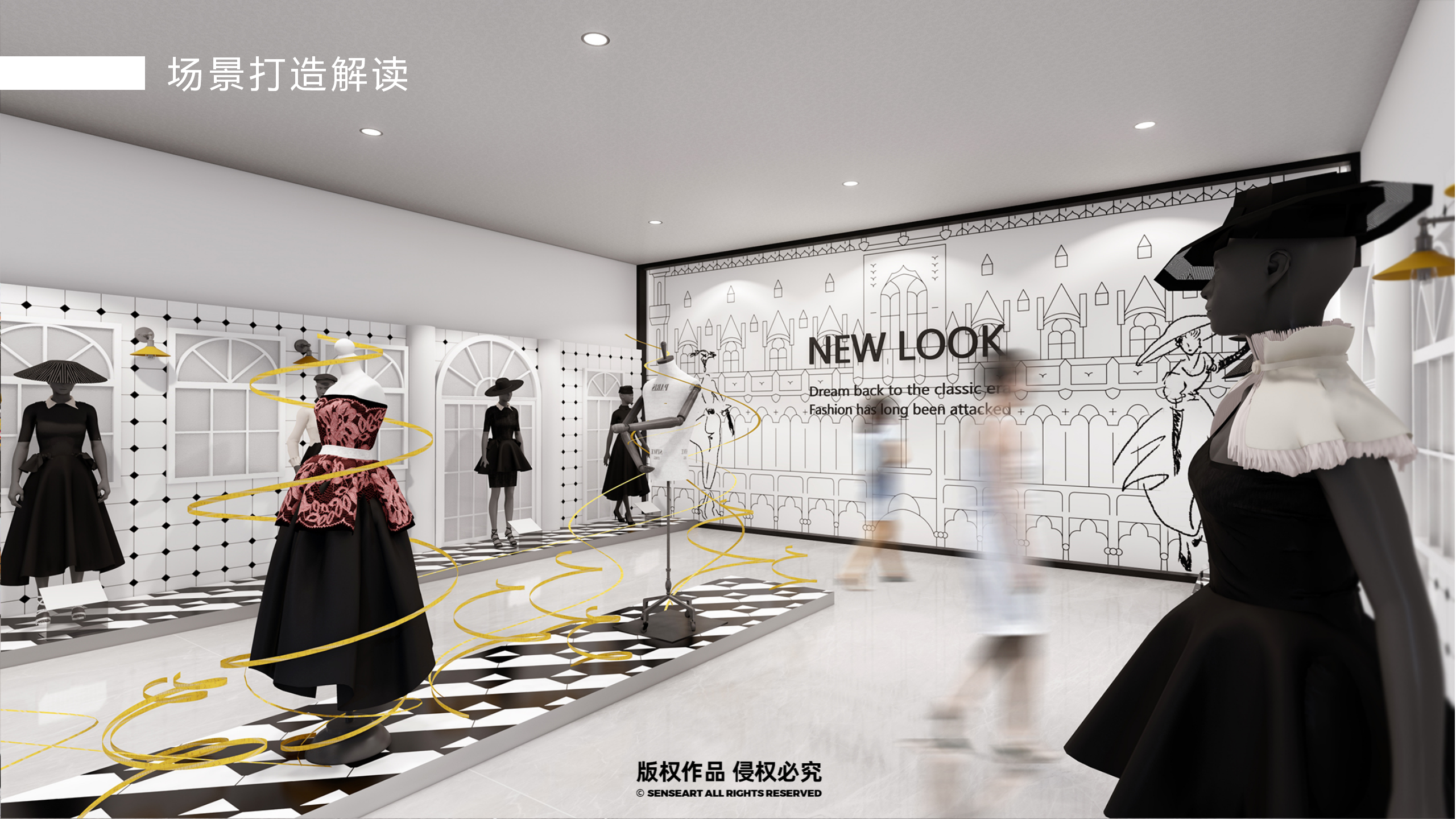 魅影新风潮-NEW LOOK主题时尚服饰艺术展