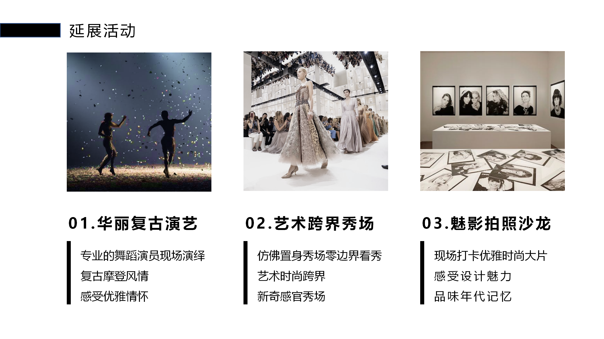 魅影新风潮-NEW LOOK主题时尚服饰艺术展