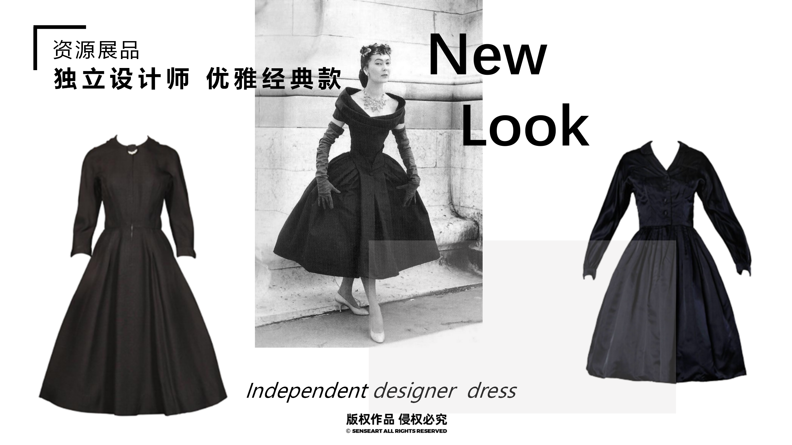 魅影新风潮-NEW LOOK主题时尚服饰艺术展