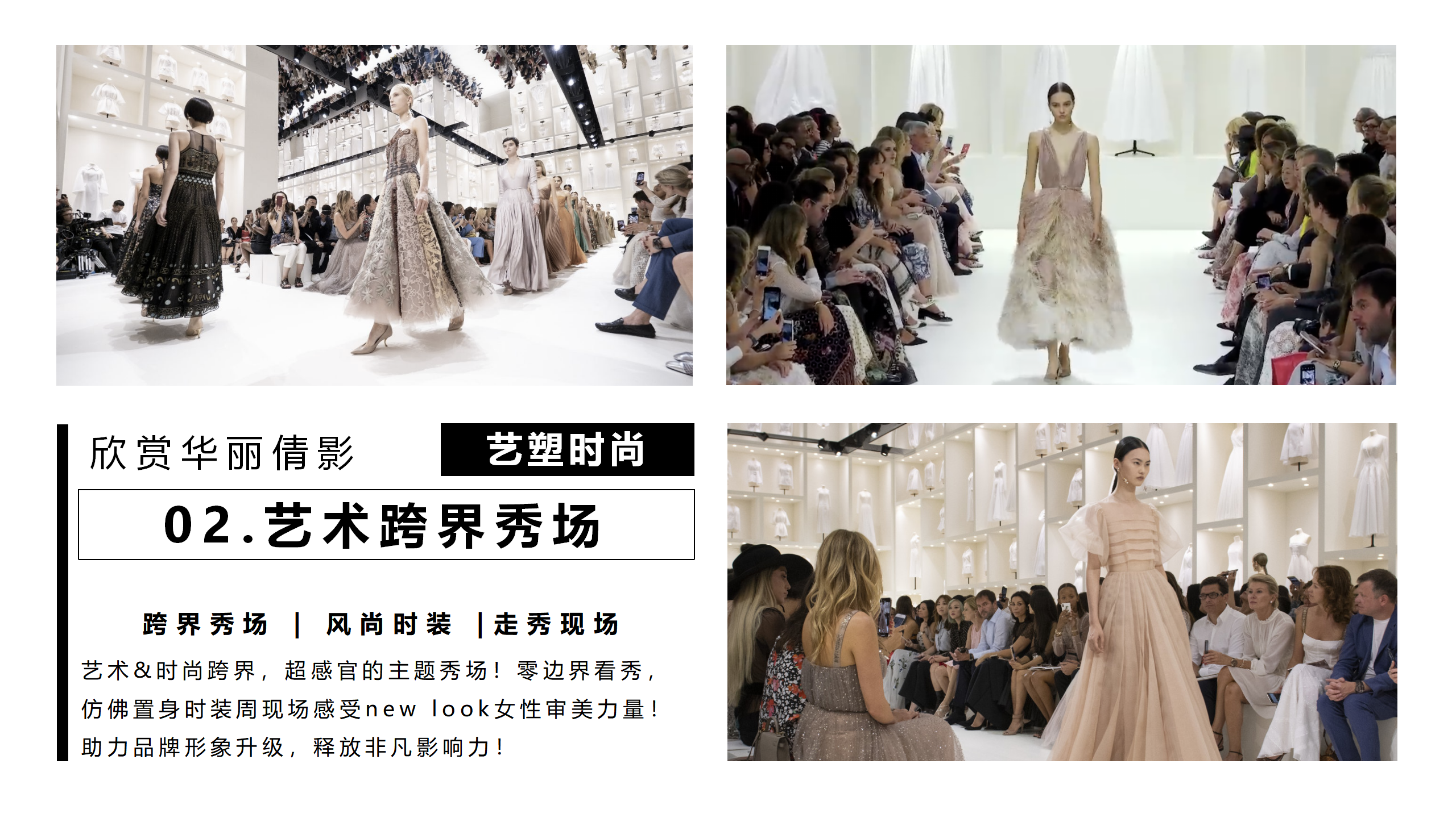 魅影新风潮-NEW LOOK主题时尚服饰艺术展