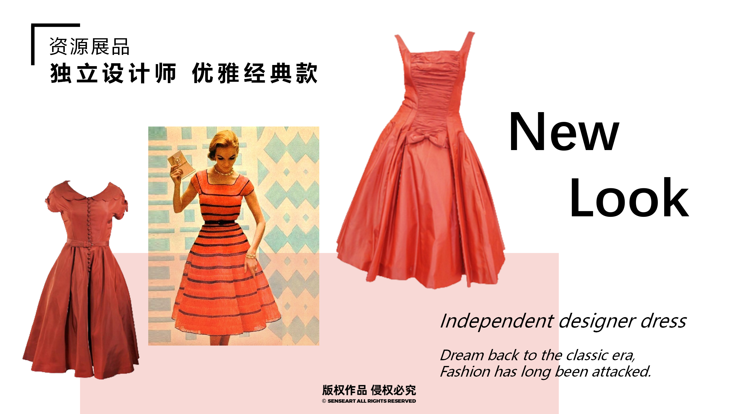 魅影新风潮-NEW LOOK主题时尚服饰艺术展