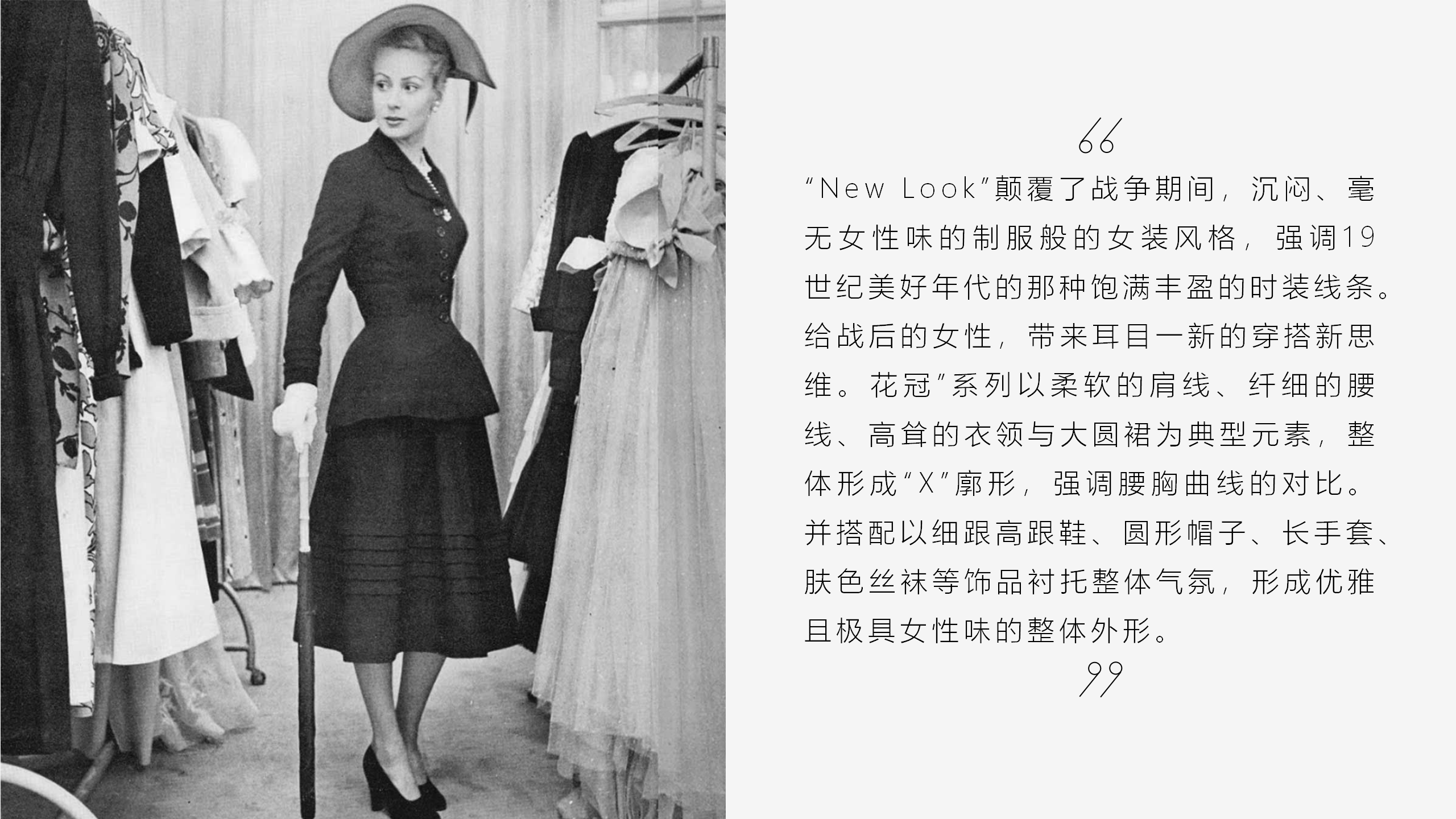 魅影新风潮-NEW LOOK主题时尚服饰艺术展