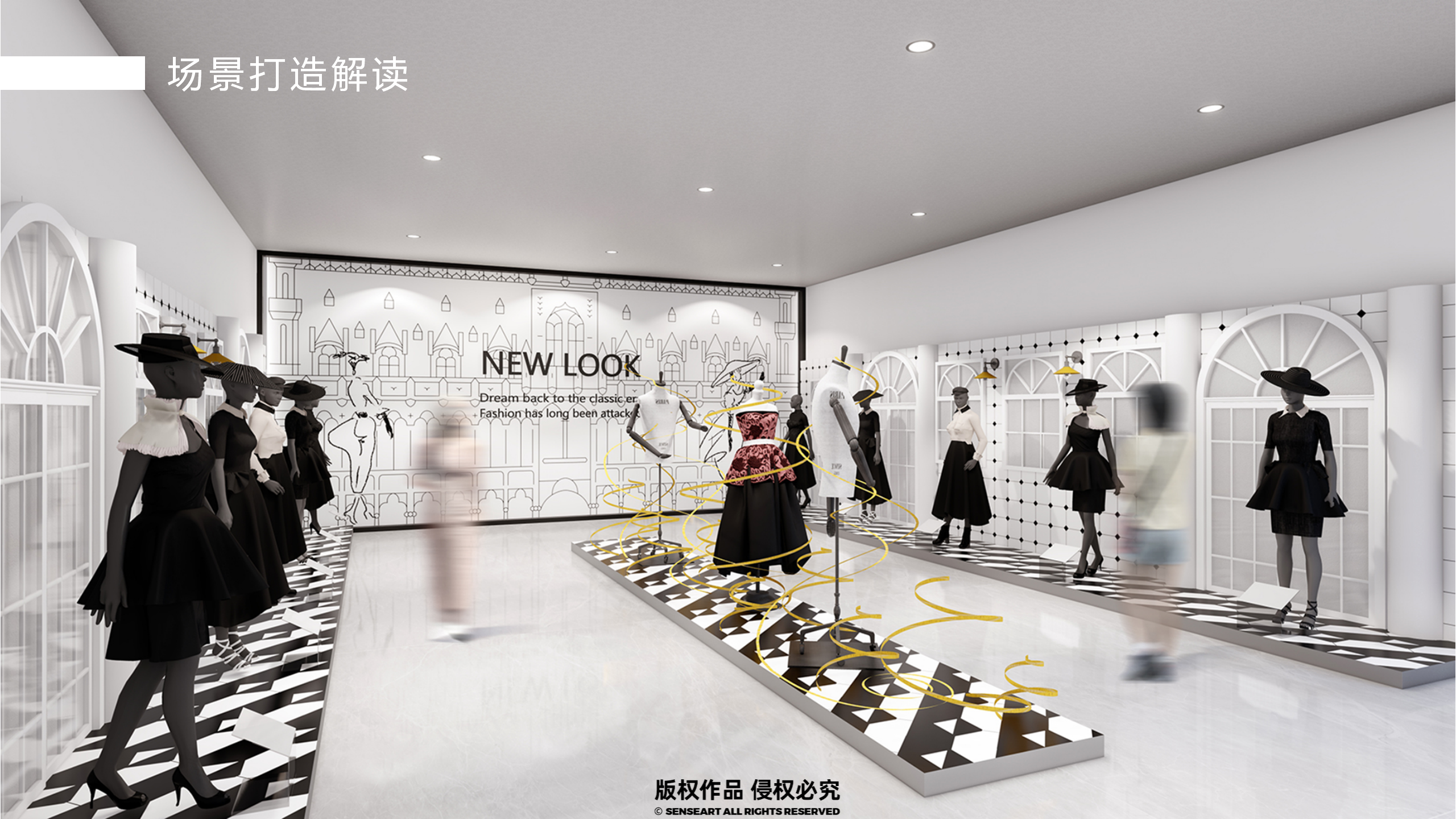 魅影新风潮-NEW LOOK主题时尚服饰艺术展